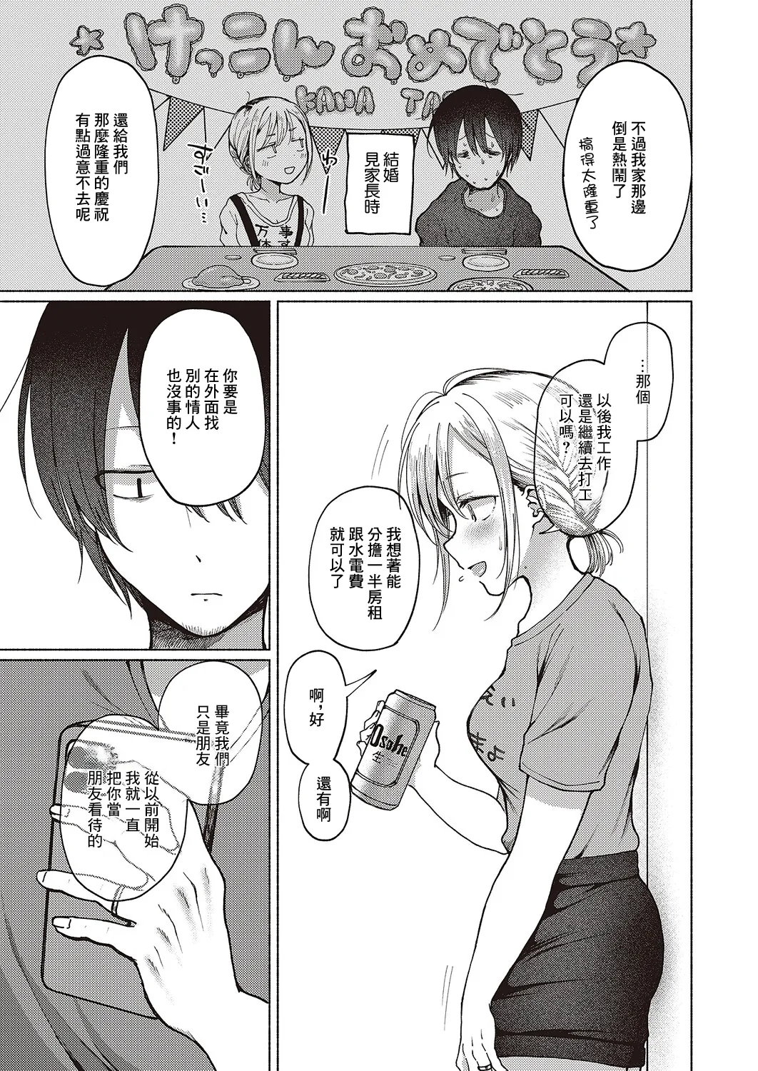 Page 3 of Tomodachi Ijou?
