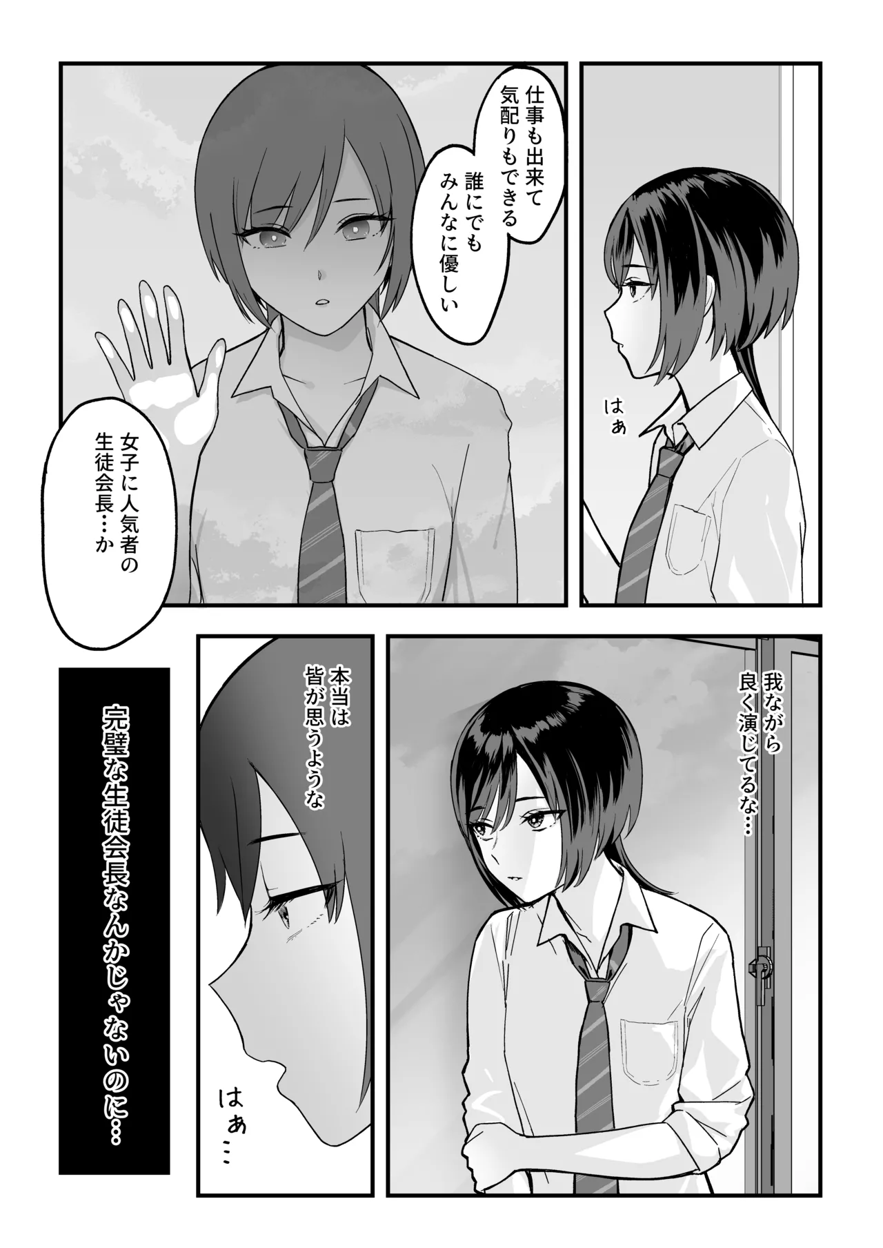 InCha na Ore dake ga Shitteiru Seitokaichou no Uragawa. ~Kakure Kyonyuu no Senpai ga Kairaku ni Kuppuku Shite Ochiru made~ page 12 full
