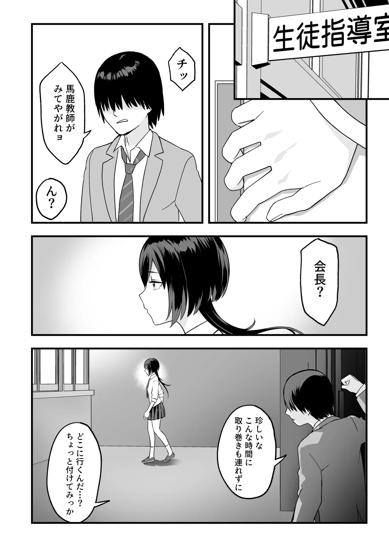 InCha na Ore dake ga Shitteiru Seitokaichou no Uragawa. ~Kakure Kyonyuu no Senpai ga Kairaku ni Kuppuku Shite Ochiru made~ page 16 full