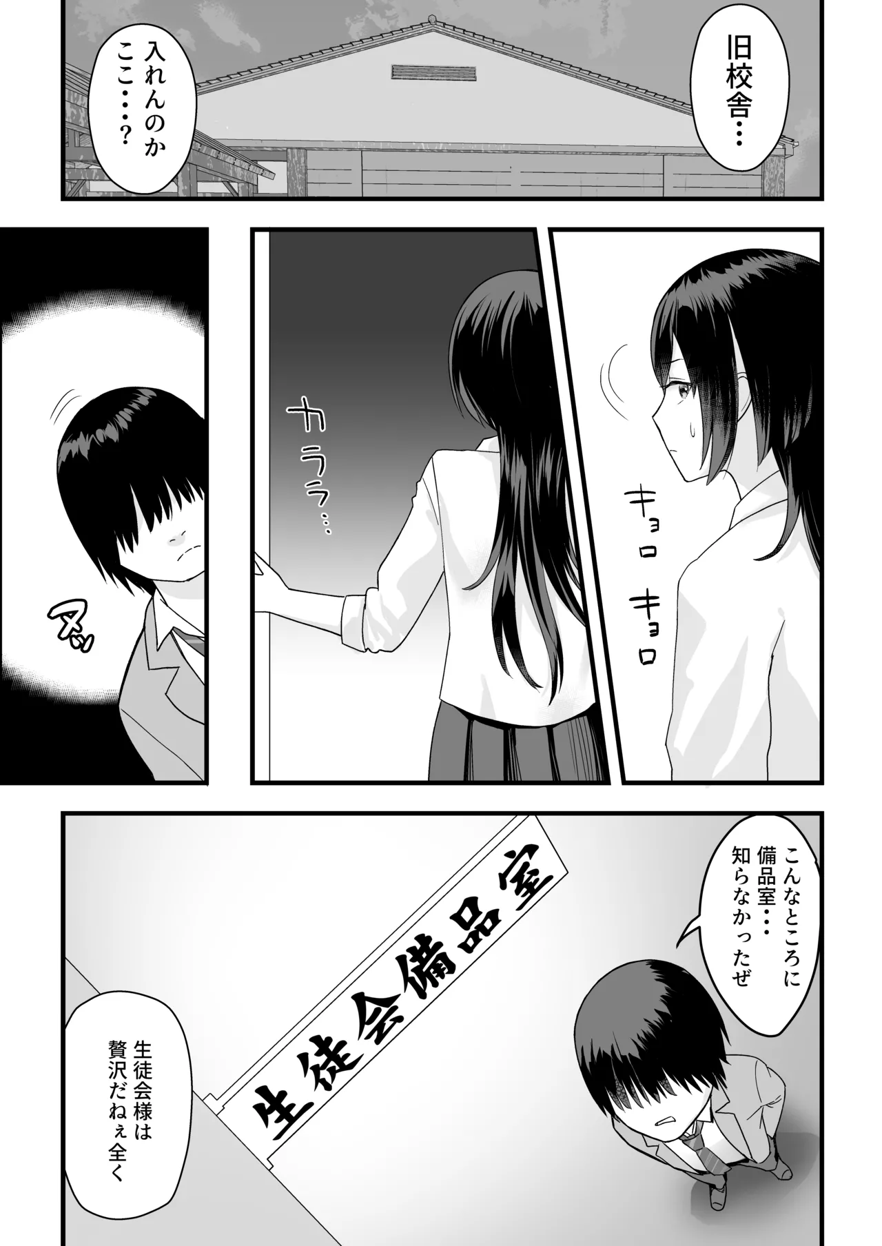 InCha na Ore dake ga Shitteiru Seitokaichou no Uragawa. ~Kakure Kyonyuu no Senpai ga Kairaku ni Kuppuku Shite Ochiru made~ page 17 full