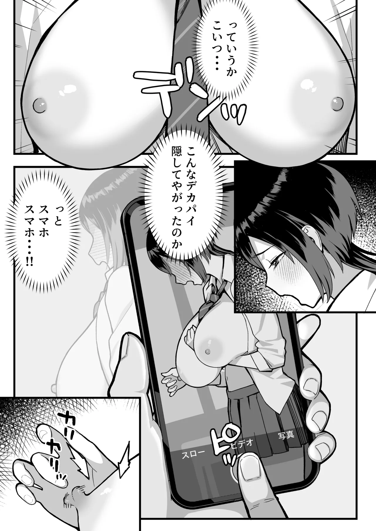 InCha na Ore dake ga Shitteiru Seitokaichou no Uragawa. ~Kakure Kyonyuu no Senpai ga Kairaku ni Kuppuku Shite Ochiru made~ page 20 full