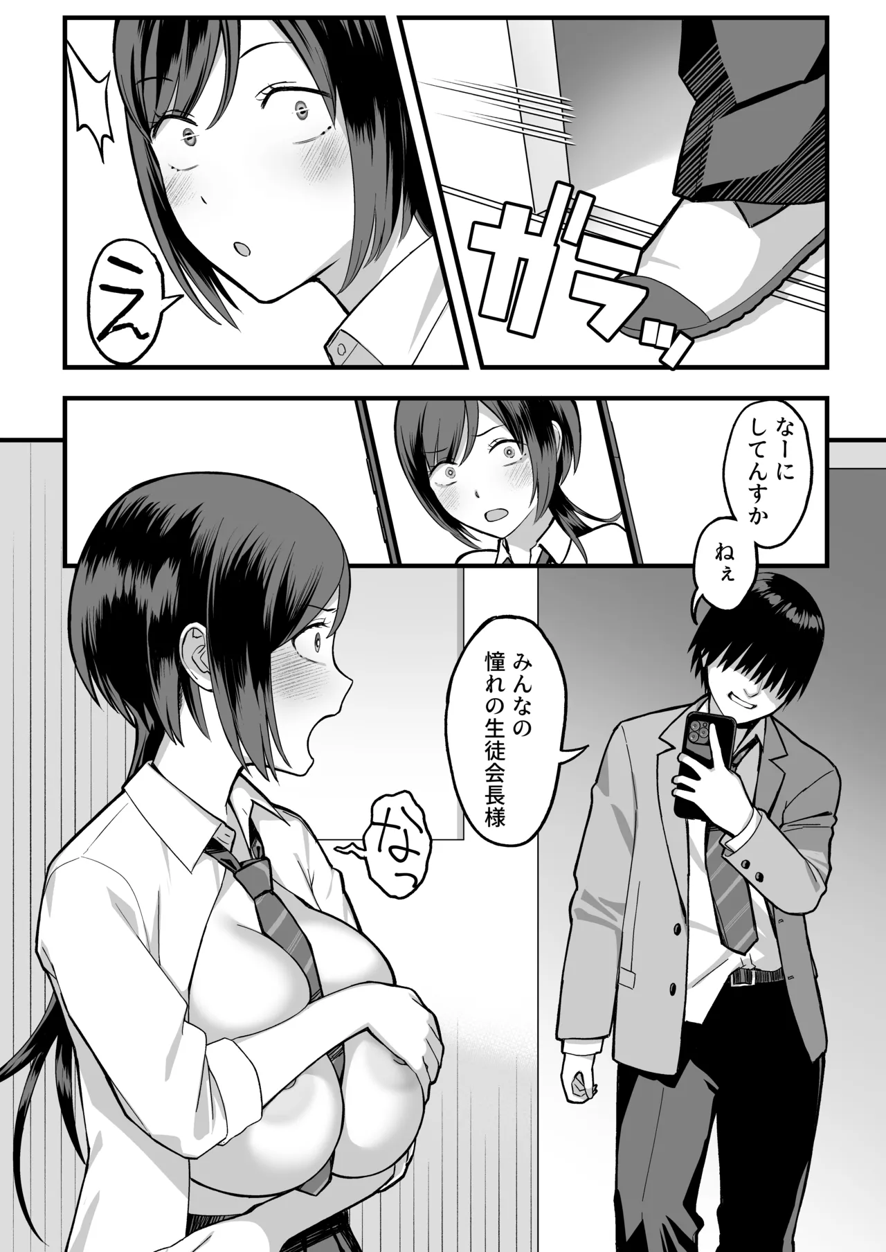 InCha na Ore dake ga Shitteiru Seitokaichou no Uragawa. ~Kakure Kyonyuu no Senpai ga Kairaku ni Kuppuku Shite Ochiru made~ page 22 full
