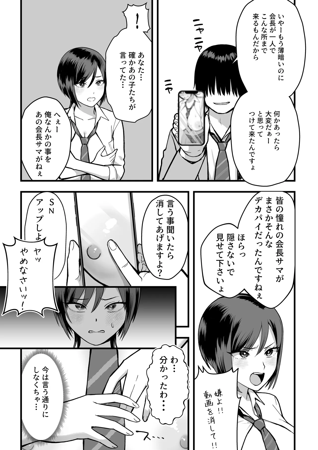 InCha na Ore dake ga Shitteiru Seitokaichou no Uragawa. ~Kakure Kyonyuu no Senpai ga Kairaku ni Kuppuku Shite Ochiru made~ page 23 full