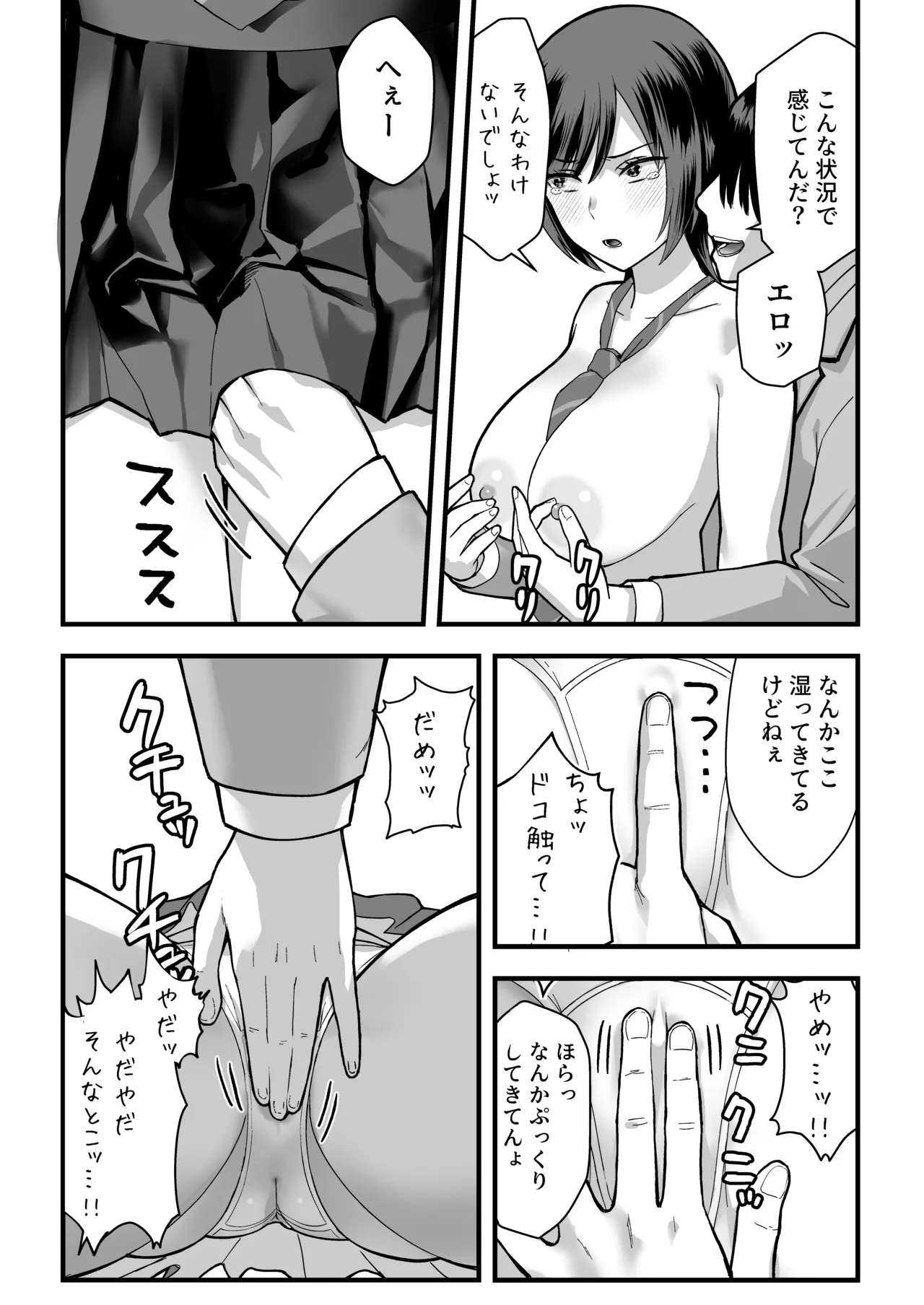 InCha na Ore dake ga Shitteiru Seitokaichou no Uragawa. ~Kakure Kyonyuu no Senpai ga Kairaku ni Kuppuku Shite Ochiru made~ page 29 full