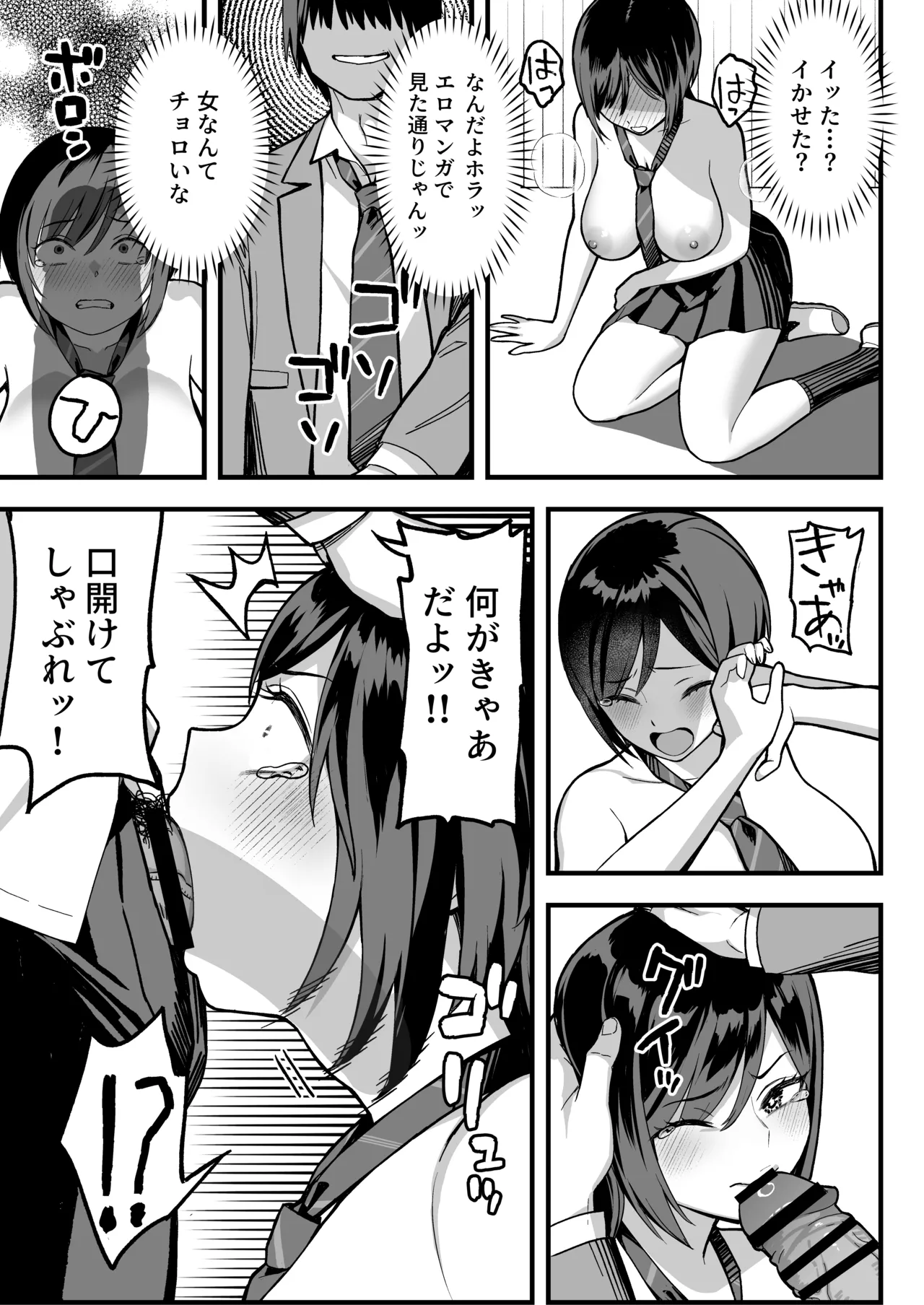 InCha na Ore dake ga Shitteiru Seitokaichou no Uragawa. ~Kakure Kyonyuu no Senpai ga Kairaku ni Kuppuku Shite Ochiru made~ page 31 full