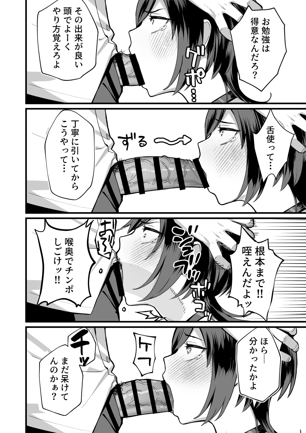 InCha na Ore dake ga Shitteiru Seitokaichou no Uragawa. ~Kakure Kyonyuu no Senpai ga Kairaku ni Kuppuku Shite Ochiru made~ page 32 full