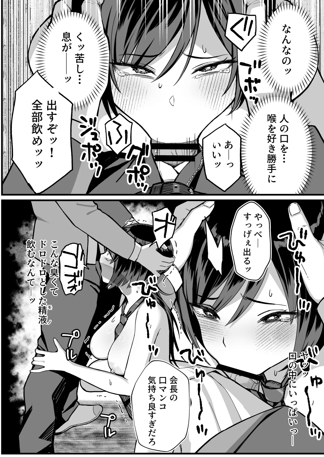 InCha na Ore dake ga Shitteiru Seitokaichou no Uragawa. ~Kakure Kyonyuu no Senpai ga Kairaku ni Kuppuku Shite Ochiru made~ page 33 full