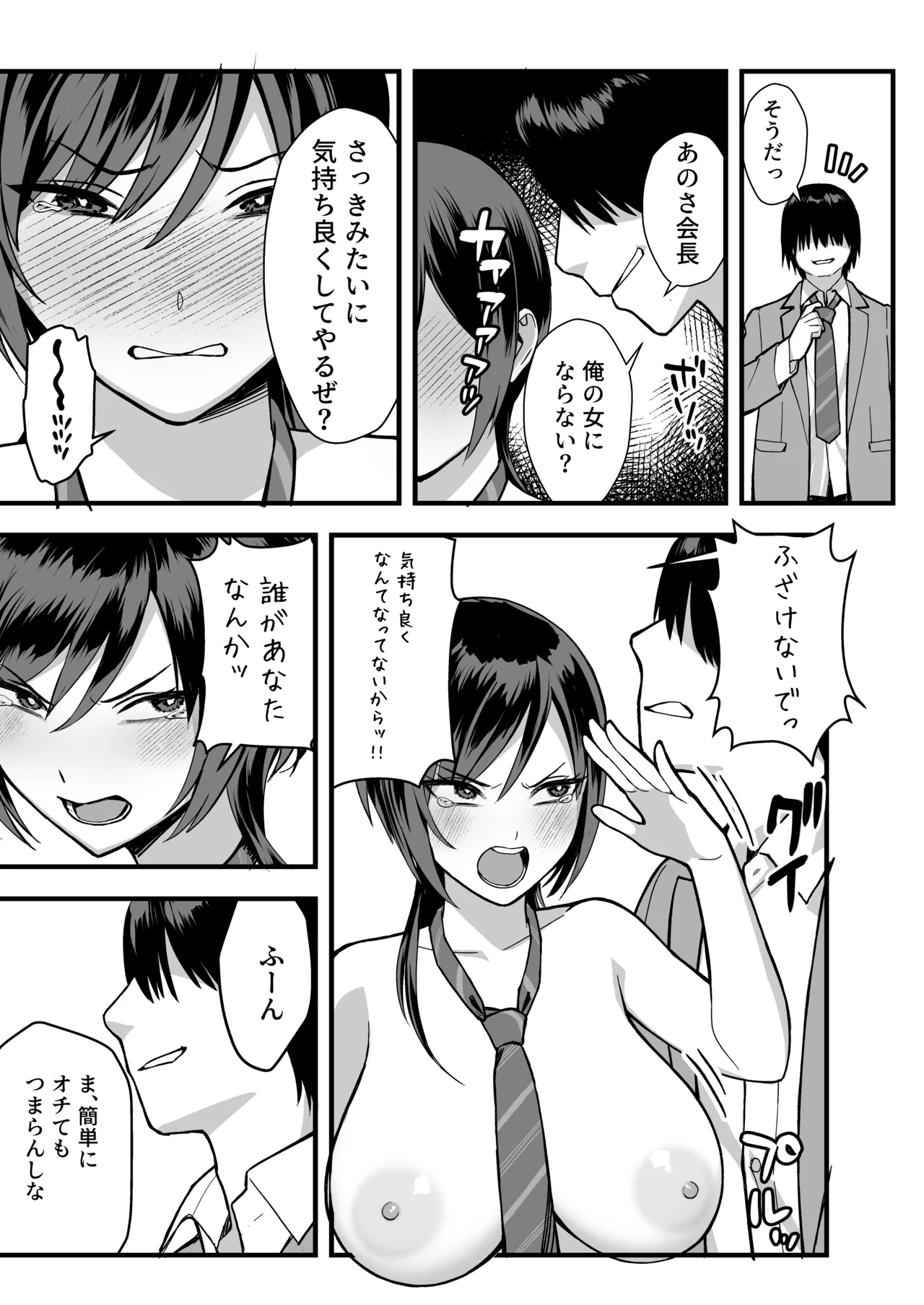 InCha na Ore dake ga Shitteiru Seitokaichou no Uragawa. ~Kakure Kyonyuu no Senpai ga Kairaku ni Kuppuku Shite Ochiru made~ page 35 full