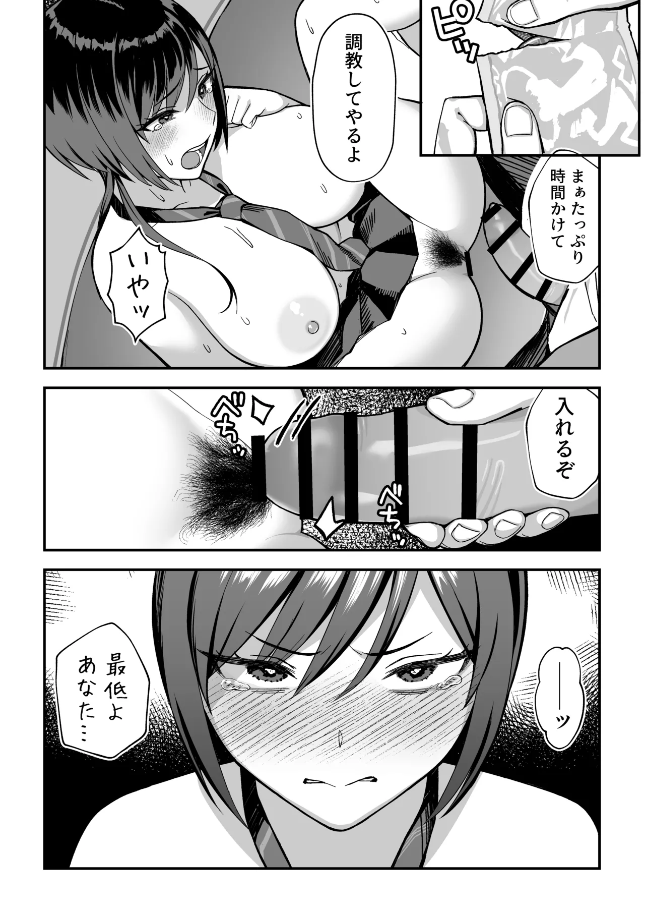 InCha na Ore dake ga Shitteiru Seitokaichou no Uragawa. ~Kakure Kyonyuu no Senpai ga Kairaku ni Kuppuku Shite Ochiru made~ page 36 full