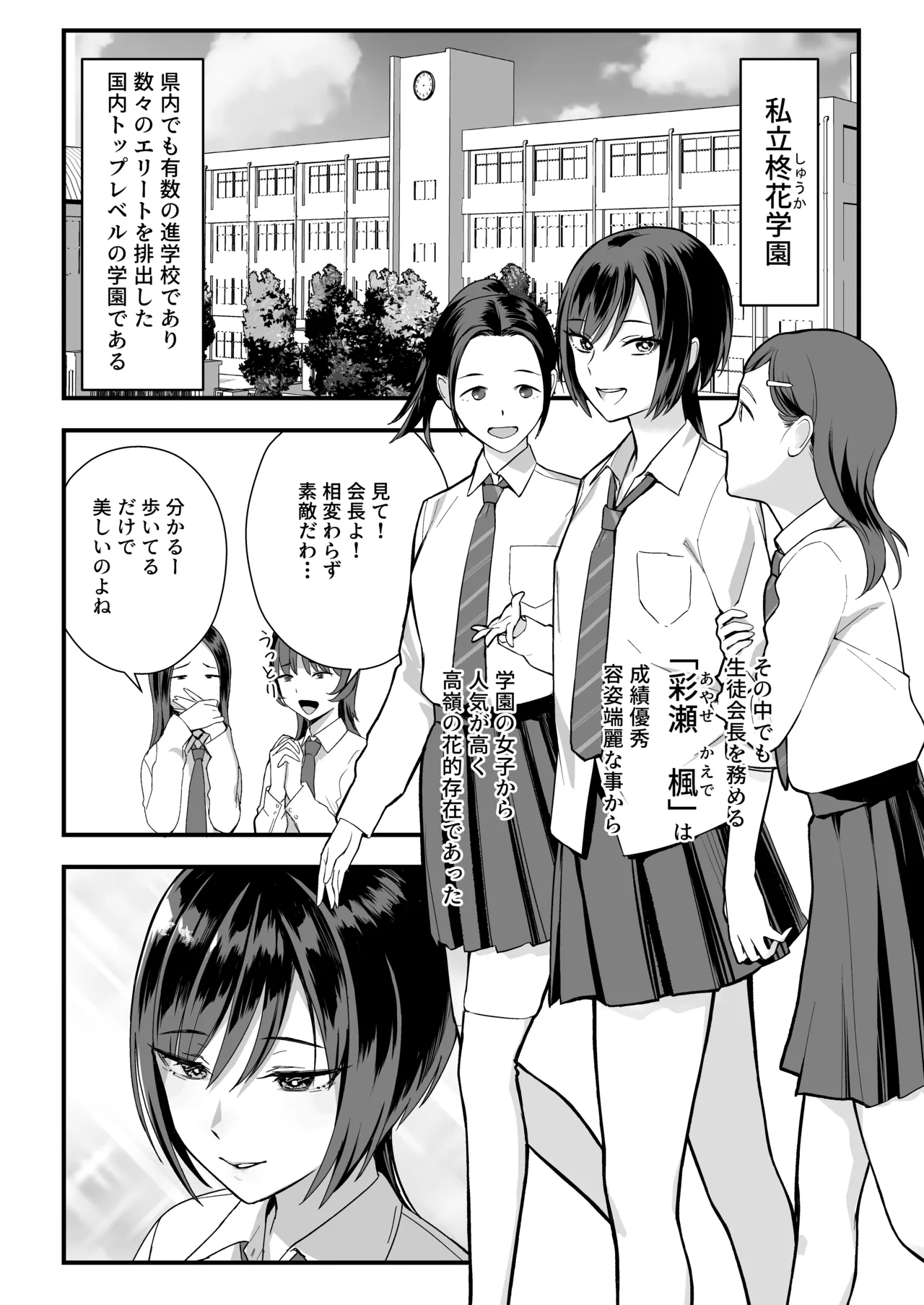 InCha na Ore dake ga Shitteiru Seitokaichou no Uragawa. ~Kakure Kyonyuu no Senpai ga Kairaku ni Kuppuku Shite Ochiru made~ page 4 full
