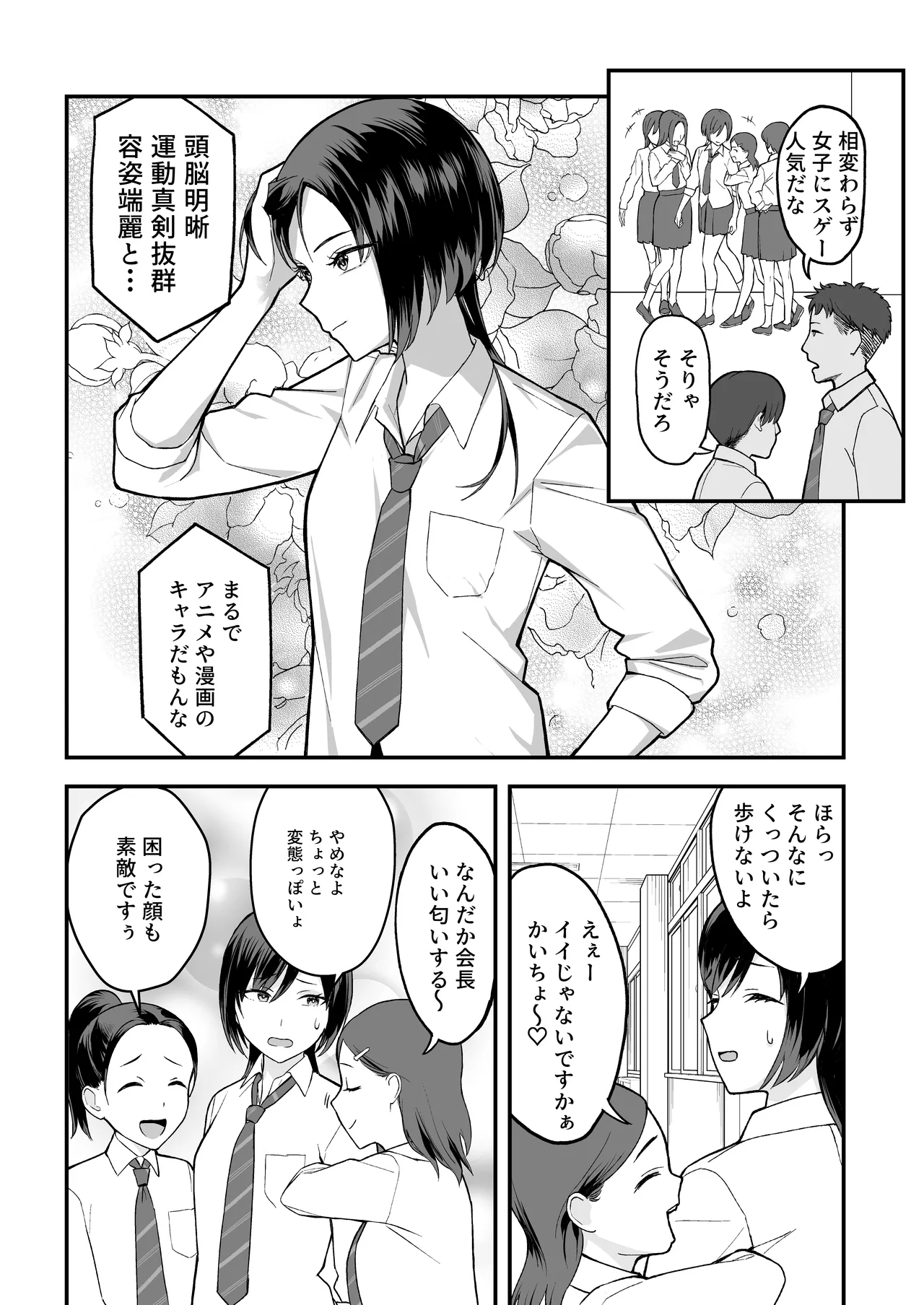 InCha na Ore dake ga Shitteiru Seitokaichou no Uragawa. ~Kakure Kyonyuu no Senpai ga Kairaku ni Kuppuku Shite Ochiru made~ page 5 full