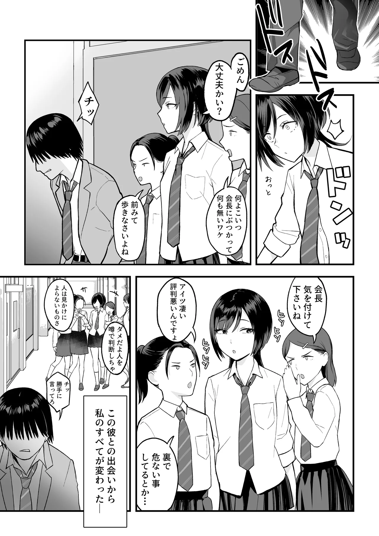 InCha na Ore dake ga Shitteiru Seitokaichou no Uragawa. ~Kakure Kyonyuu no Senpai ga Kairaku ni Kuppuku Shite Ochiru made~ page 6 full
