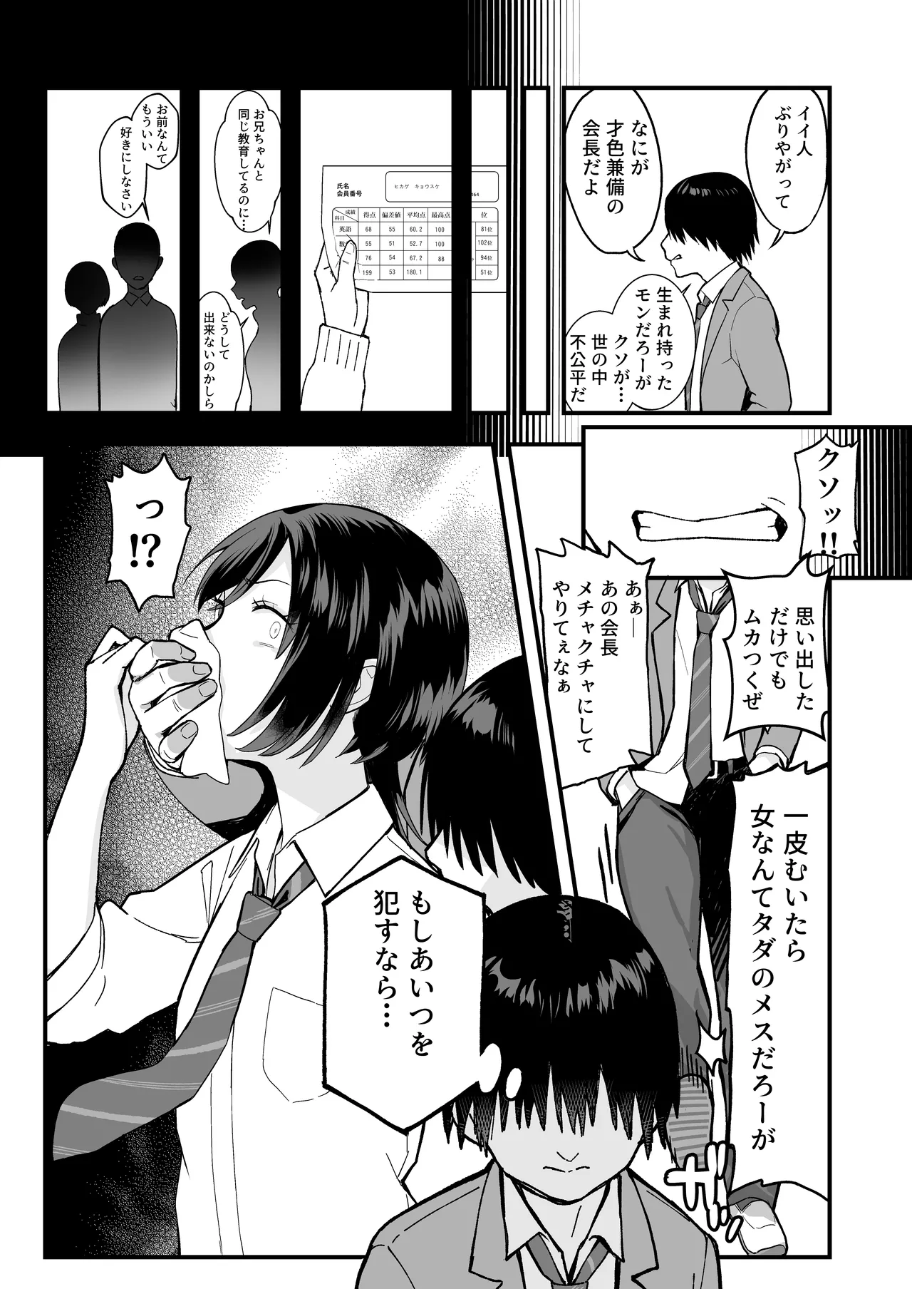 InCha na Ore dake ga Shitteiru Seitokaichou no Uragawa. ~Kakure Kyonyuu no Senpai ga Kairaku ni Kuppuku Shite Ochiru made~ page 7 full