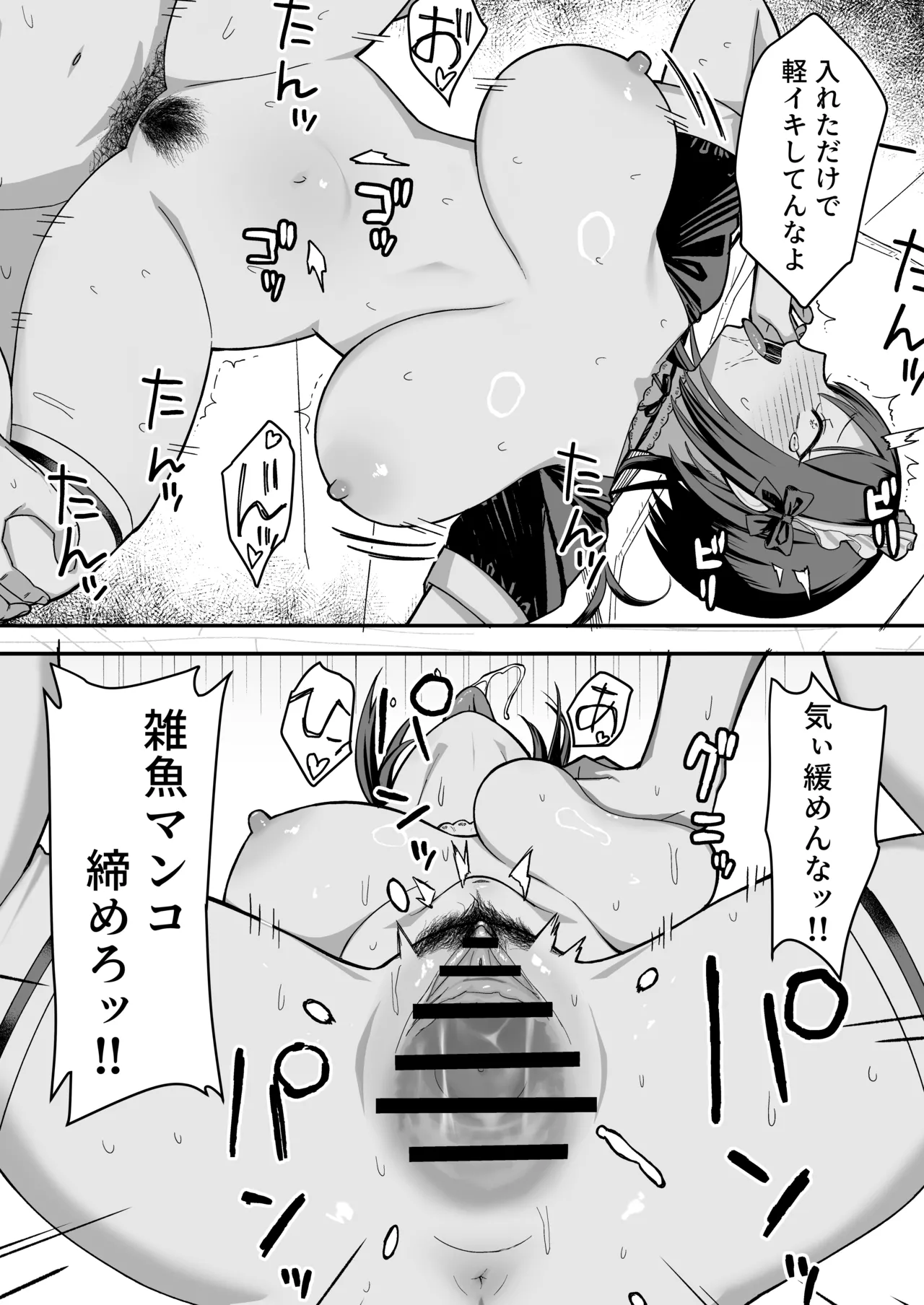 InCha na Ore dake ga Shitteiru Seitokaichou no Uragawa. ~Kakure Kyonyuu no Senpai ga Kairaku ni Kuppuku Shite Ochiru made~ page 78 full