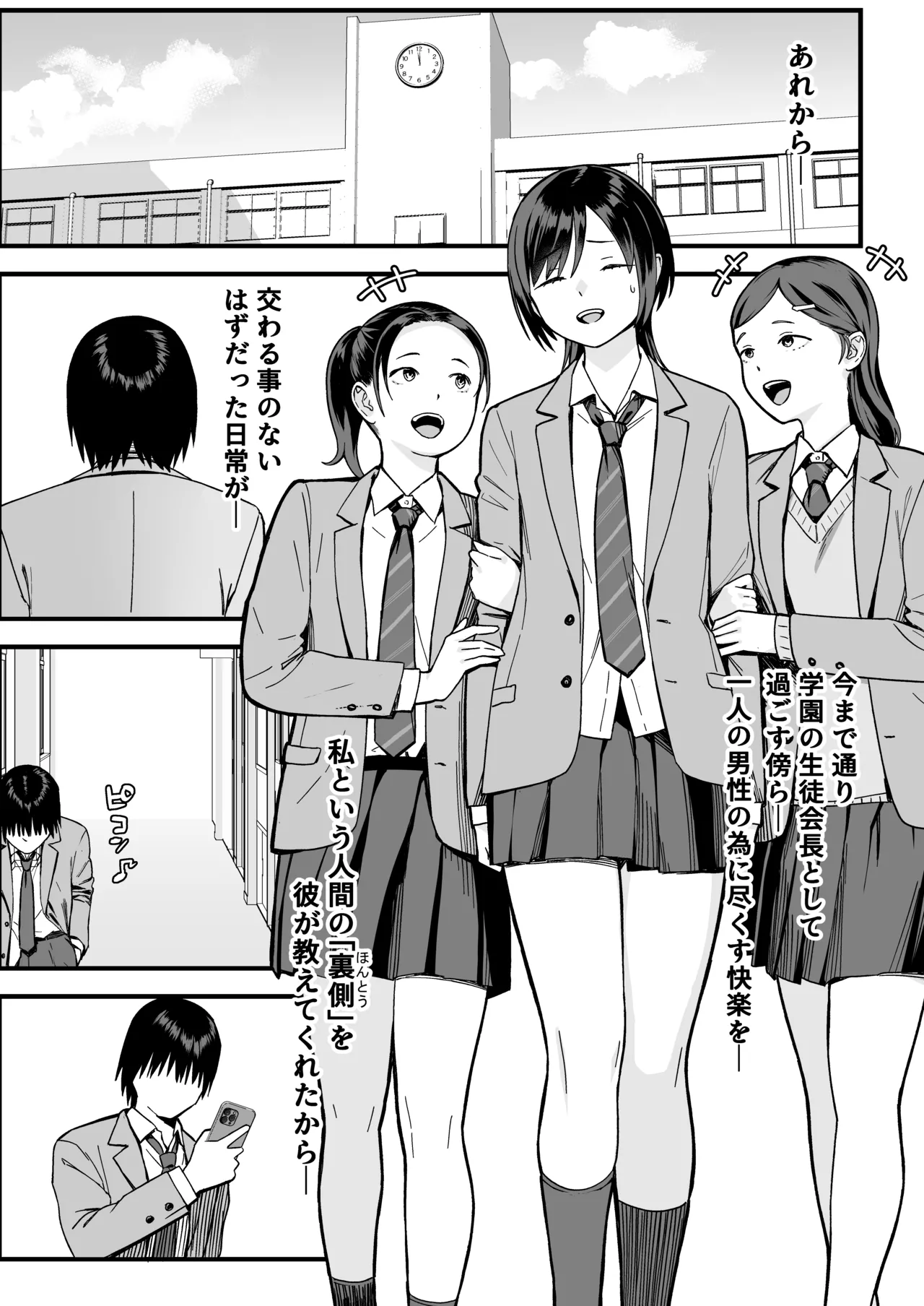 InCha na Ore dake ga Shitteiru Seitokaichou no Uragawa. ~Kakure Kyonyuu no Senpai ga Kairaku ni Kuppuku Shite Ochiru made~ page 86 full