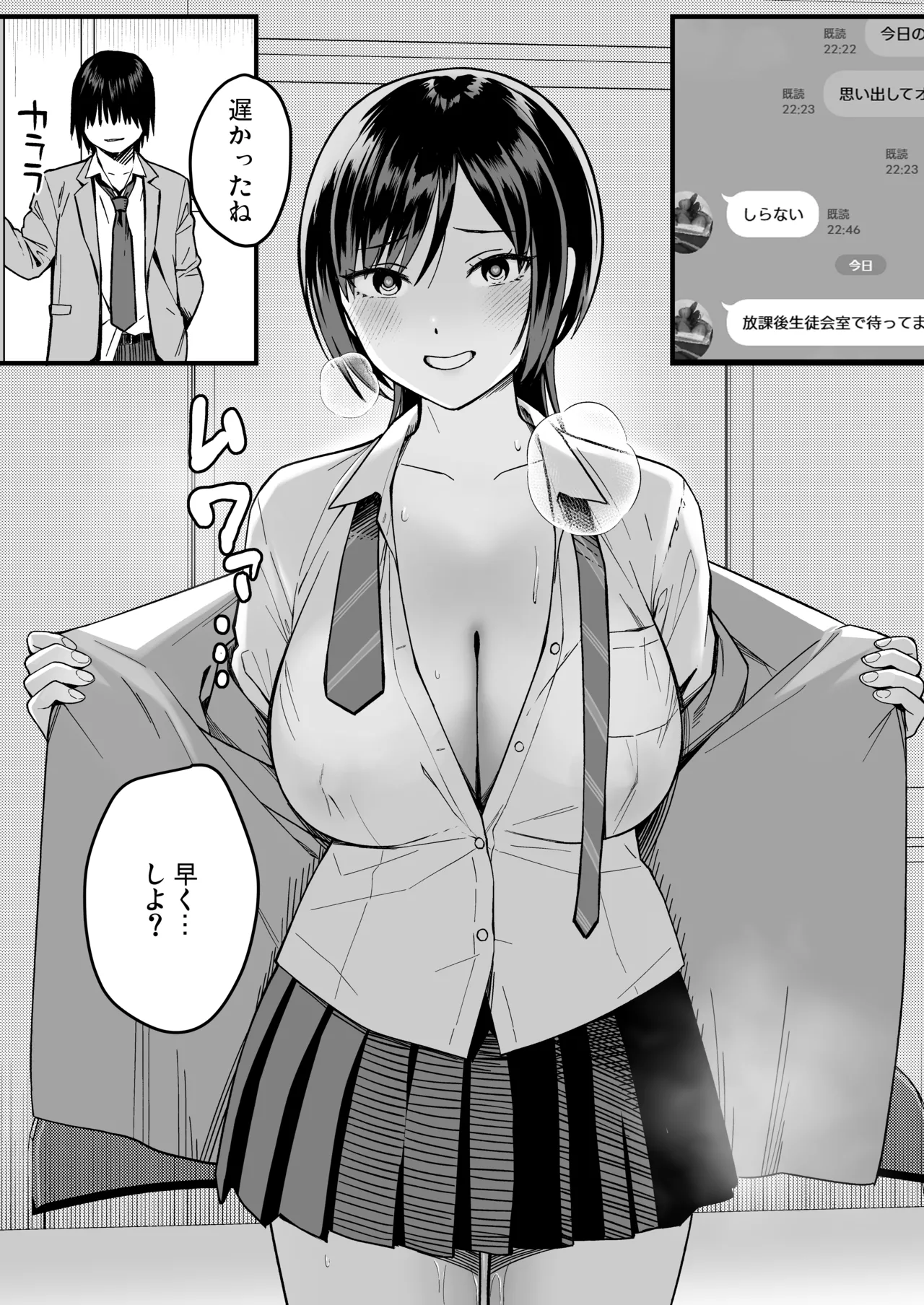 InCha na Ore dake ga Shitteiru Seitokaichou no Uragawa. ~Kakure Kyonyuu no Senpai ga Kairaku ni Kuppuku Shite Ochiru made~ page 87 full