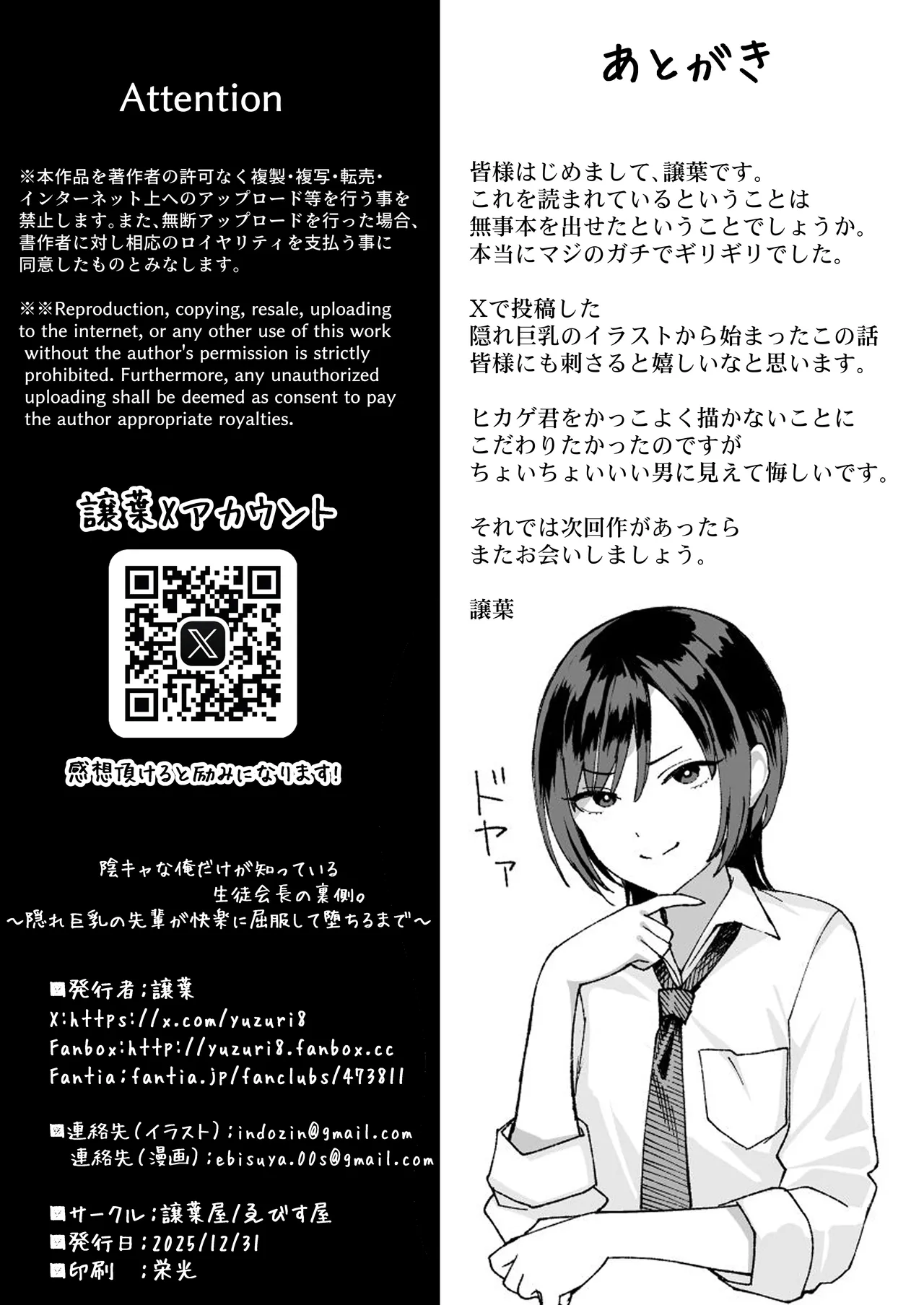 InCha na Ore dake ga Shitteiru Seitokaichou no Uragawa. ~Kakure Kyonyuu no Senpai ga Kairaku ni Kuppuku Shite Ochiru made~ page 90 full