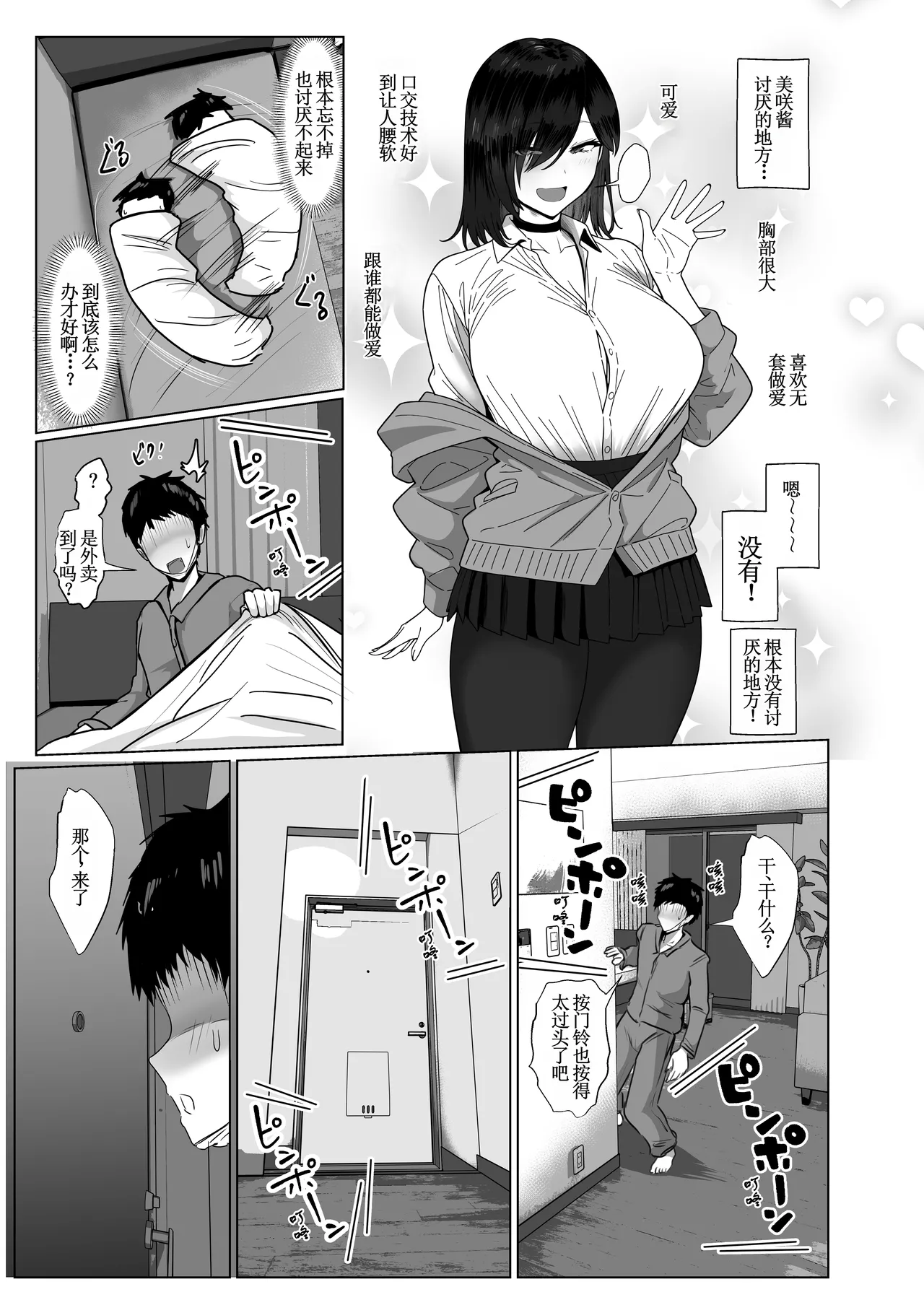 Donna Onegai mo Kiite Kureru Doukyuusei to Tsukiattara Noumiso Hakai Sareta Hanashi 2 Chapters 1-12.5 page 36 full