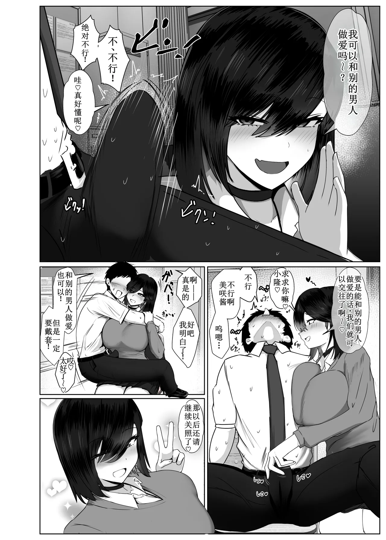 Donna Onegai mo Kiite Kureru Doukyuusei to Tsukiattara Noumiso Hakai Sareta Hanashi 2 Chapters 1-12.5 page 51 full