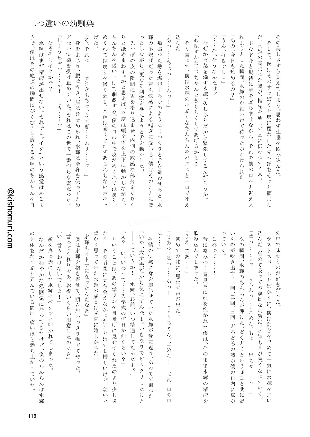 Page 116 of [Kisho-Muri (Various)] Tanpatsu hitonatsukkoi-kei otouto zokusei kōhai tei shinchou mumou hōkei danshi ansoroji piyopiyo [Digital]
