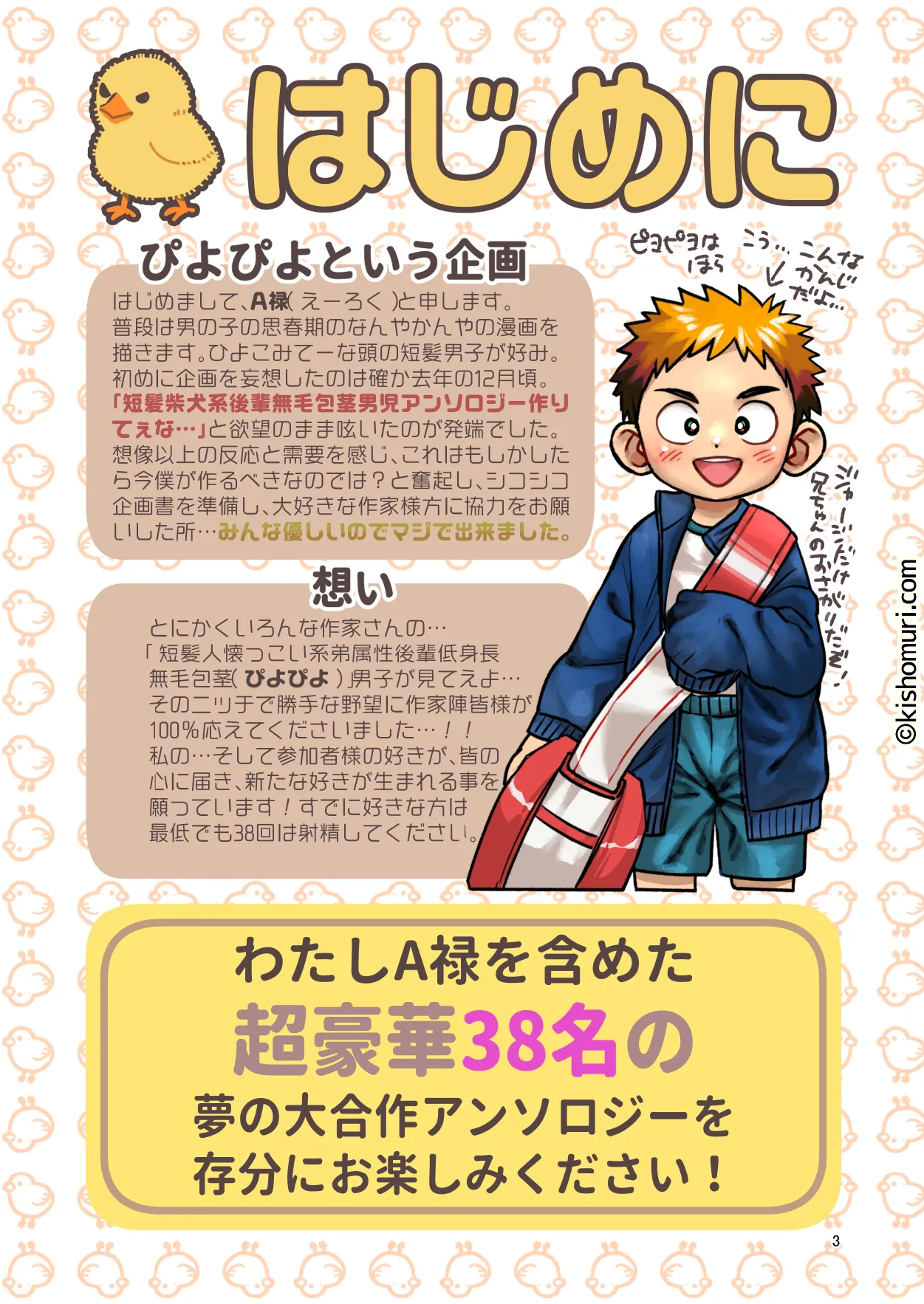 Page 3 of [Kisho-Muri (Various)] Tanpatsu hitonatsukkoi-kei otouto zokusei kōhai tei shinchou mumou hōkei danshi ansoroji piyopiyo [Digital]