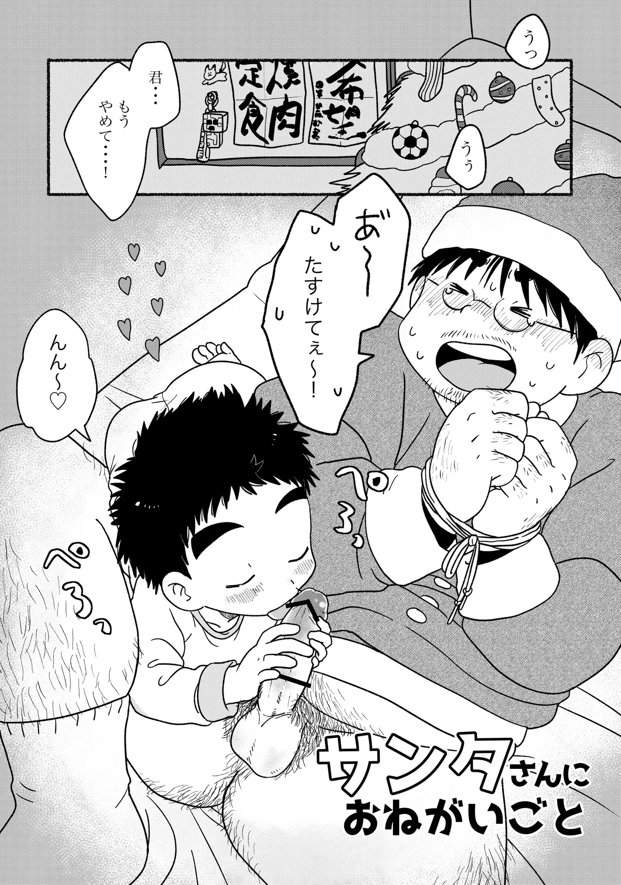 Page 1 of [Tare Mayuzou] Santa-san ni onegaigoto