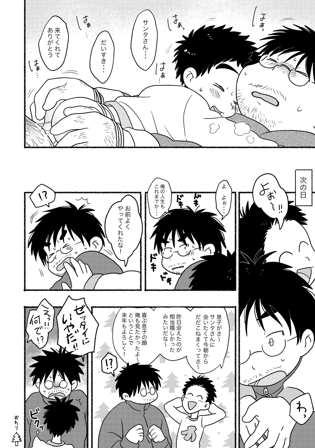Page 14 of [Tare Mayuzou] Santa-san ni onegaigoto