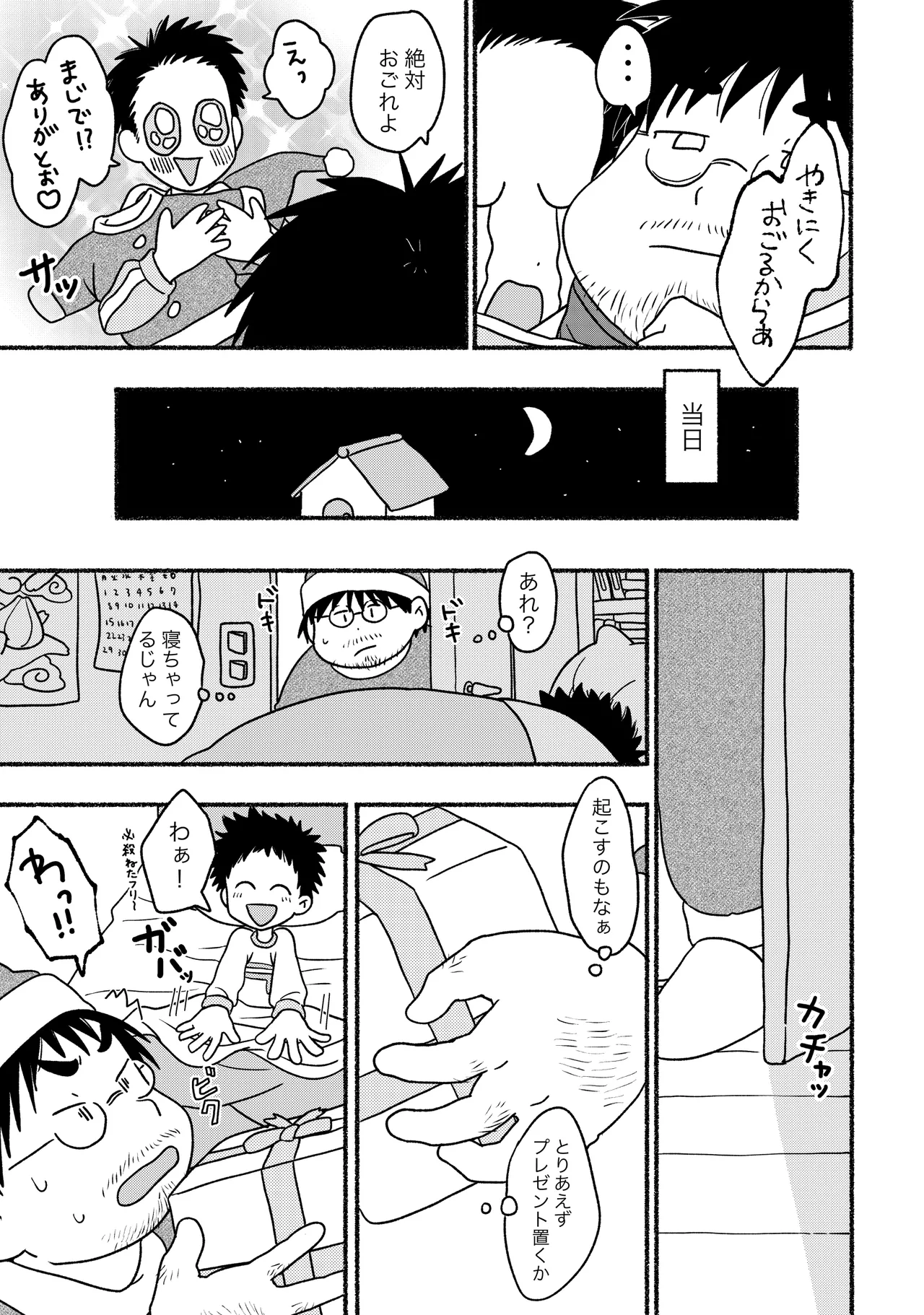 Page 3 of Santa-san ni onegaigoto