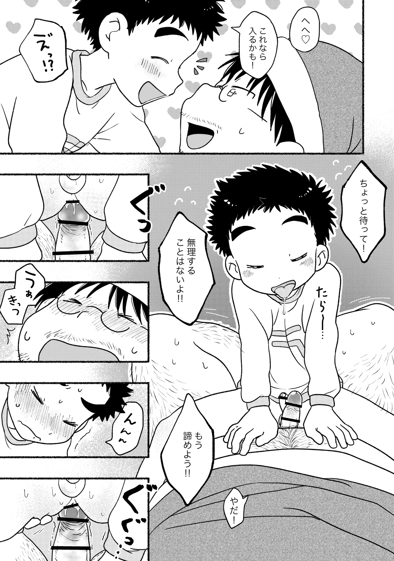 Page 7 of Santa-san ni onegaigoto