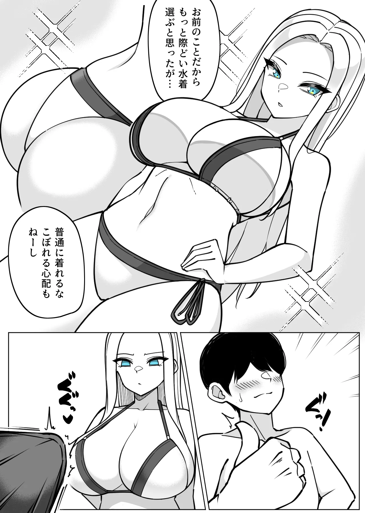 ガラ悪ズリ委員と海デート♡ page 3 full