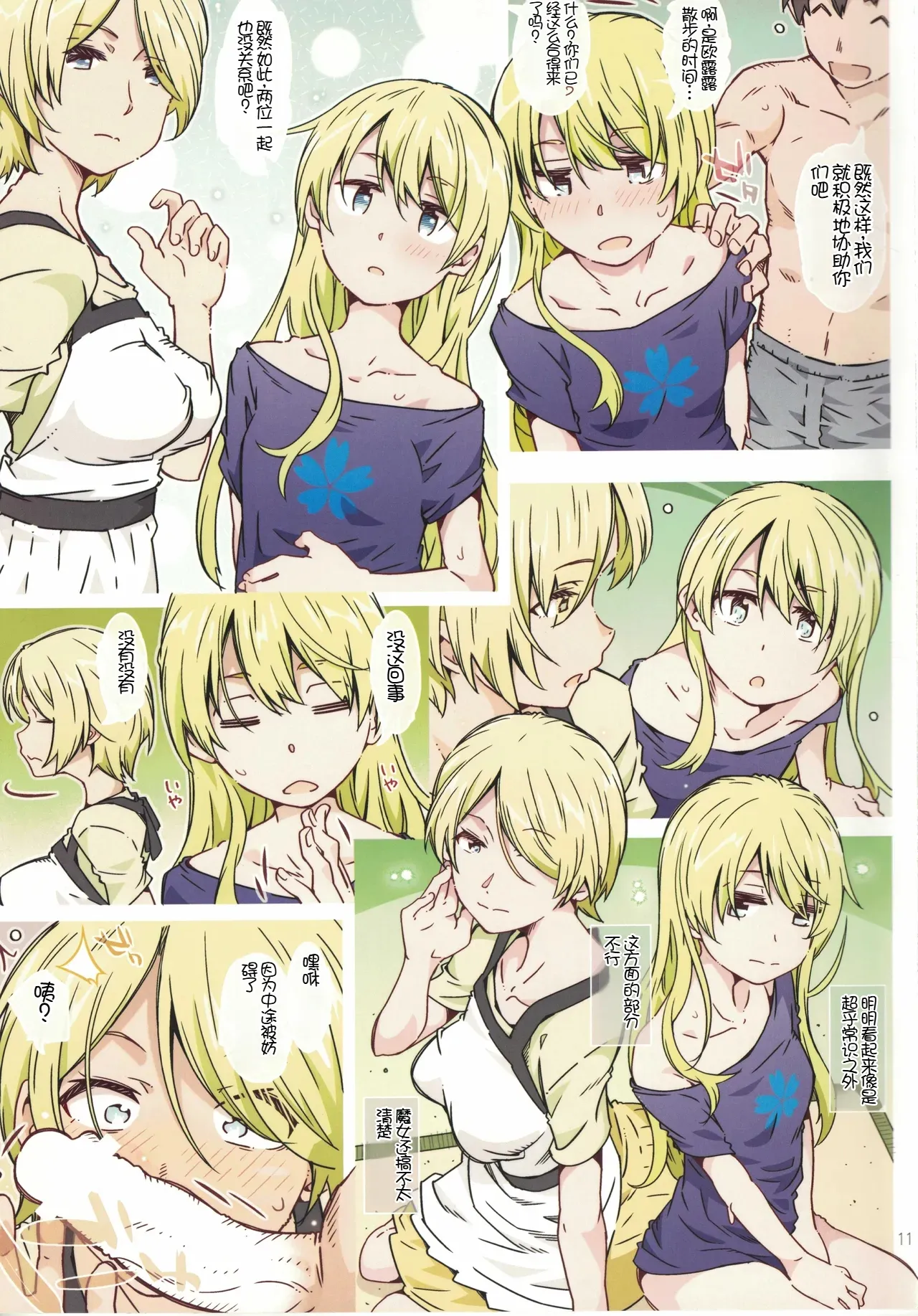 Page 10 of (C102) [RPG COMPANY 2 (Toumi Haruka)] Menu ni Sore wa Arimasen (Flying Witch) [Chinese] [個人機翻]