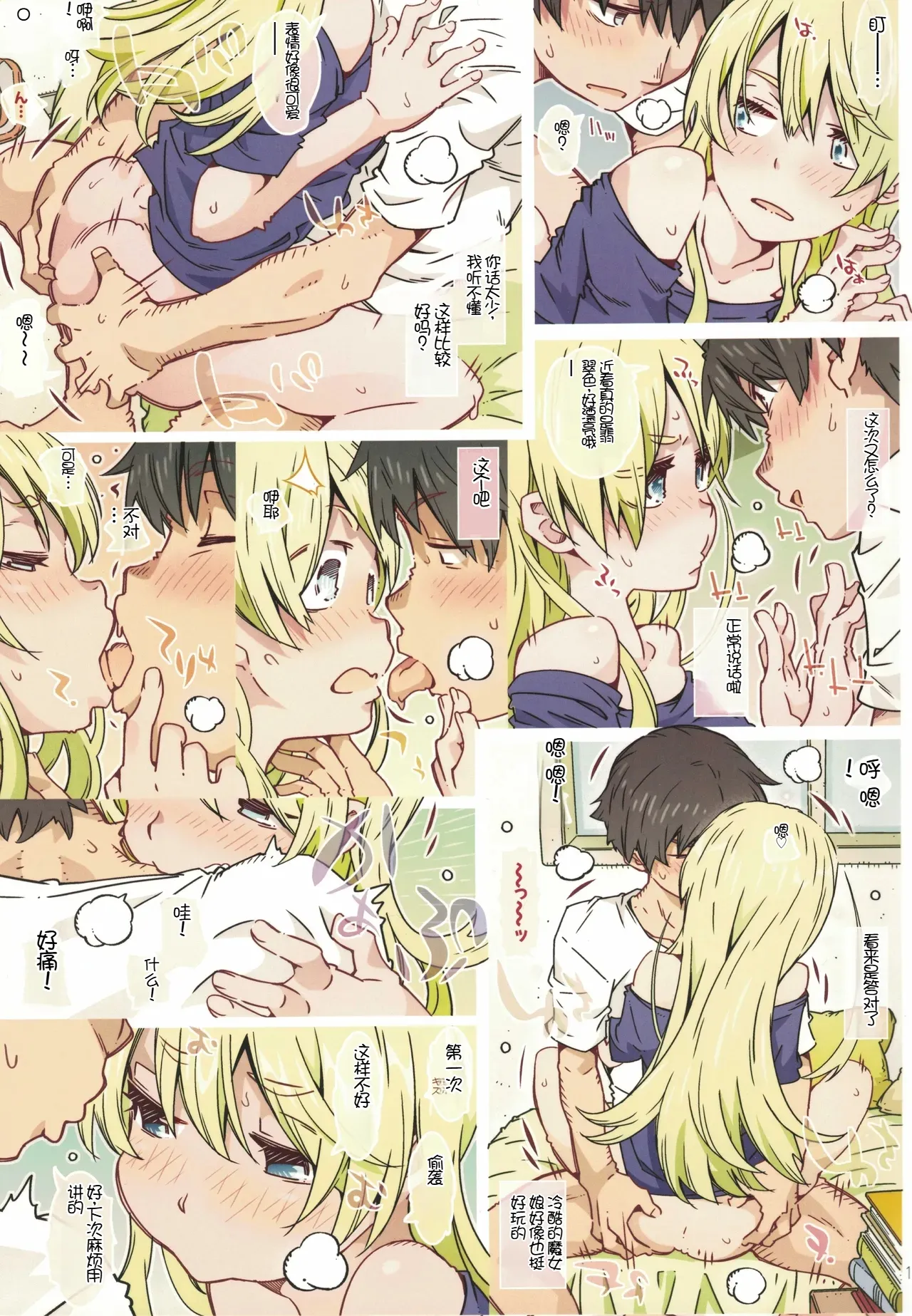 Page 16 of (C102) [RPG COMPANY 2 (Toumi Haruka)] Menu ni Sore wa Arimasen (Flying Witch) [Chinese] [個人機翻]