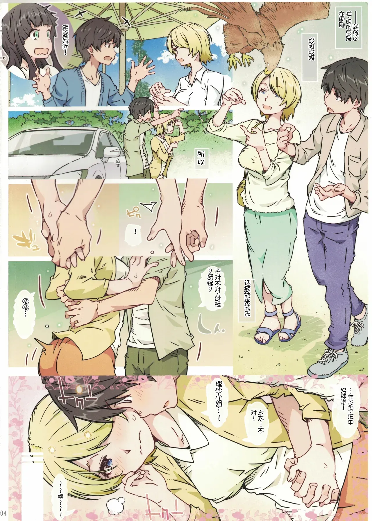 Page 3 of (C102) [RPG COMPANY 2 (Toumi Haruka)] Menu ni Sore wa Arimasen (Flying Witch) [Chinese] [個人機翻]