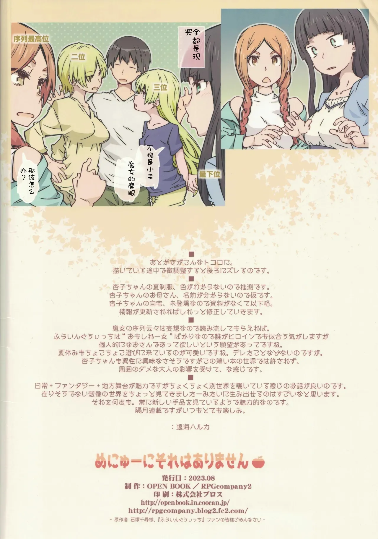 Page 34 of (C102) [RPG COMPANY 2 (Toumi Haruka)] Menu ni Sore wa Arimasen (Flying Witch) [Chinese] [個人機翻]