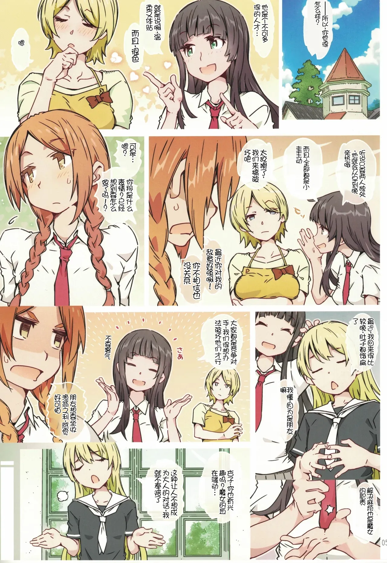 Page 4 of (C102) [RPG COMPANY 2 (Toumi Haruka)] Menu ni Sore wa Arimasen (Flying Witch) [Chinese] [個人機翻]
