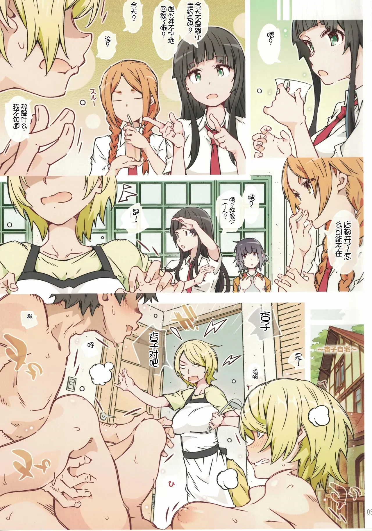 Page 8 of (C102) [RPG COMPANY 2 (Toumi Haruka)] Menu ni Sore wa Arimasen (Flying Witch) [Chinese] [個人機翻]