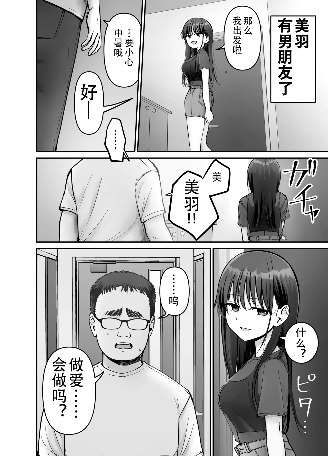Page 10 of [太郎プロジェクト (俺太郎)] 托卵の娘3（个人机翻）