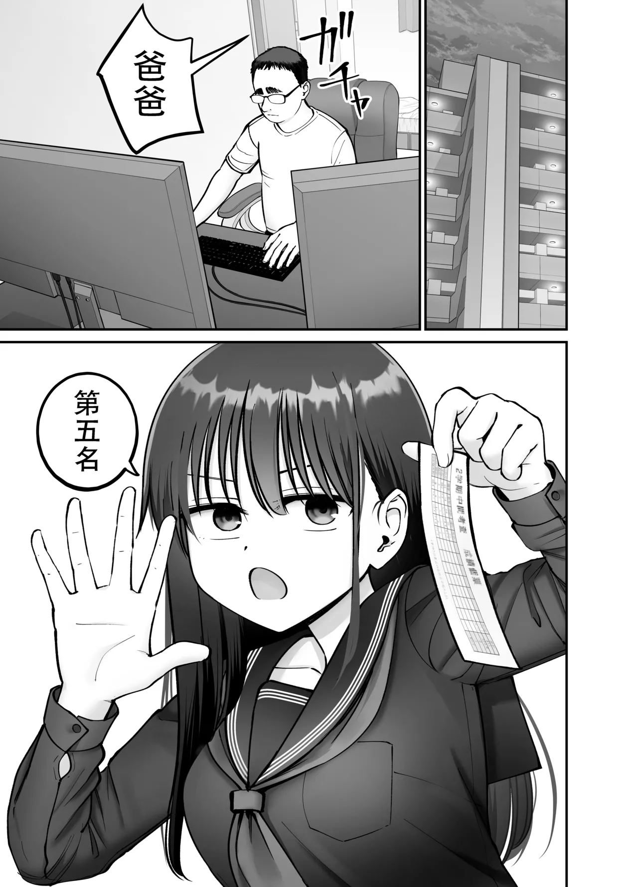 Page 19 of [太郎プロジェクト (俺太郎)] 托卵の娘3（个人机翻）