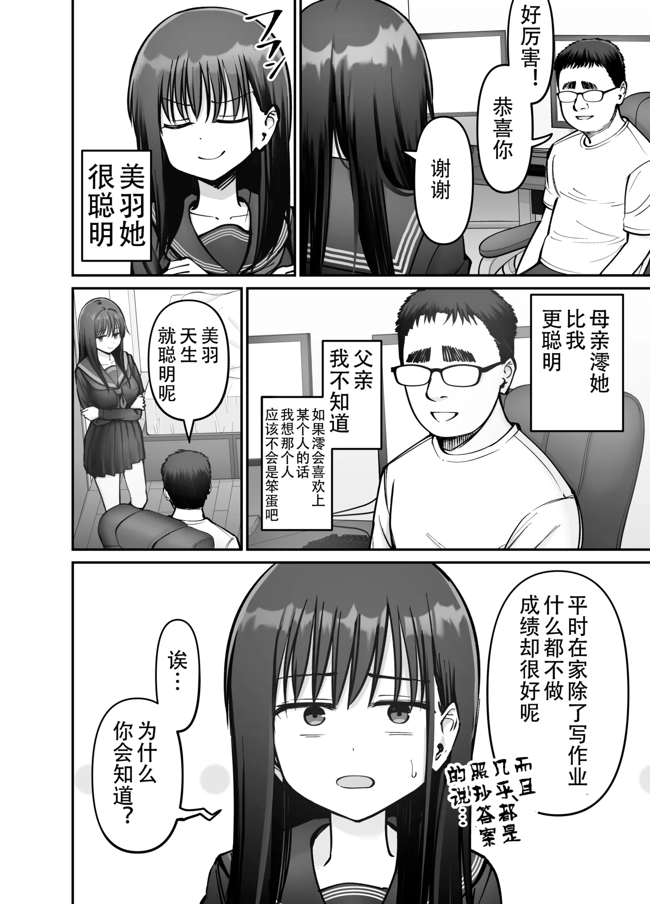 Page 20 of [太郎プロジェクト (俺太郎)] 托卵の娘3（个人机翻）