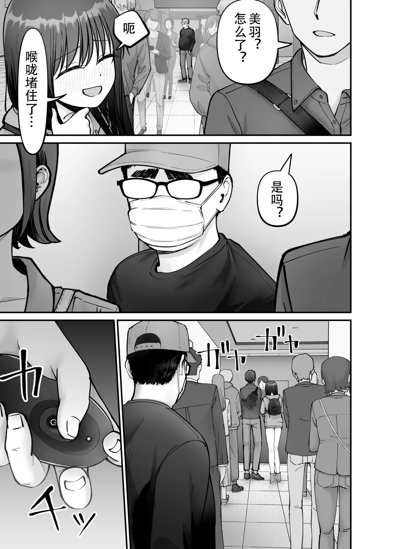 Page 25 of [太郎プロジェクト (俺太郎)] 托卵の娘3（个人机翻）