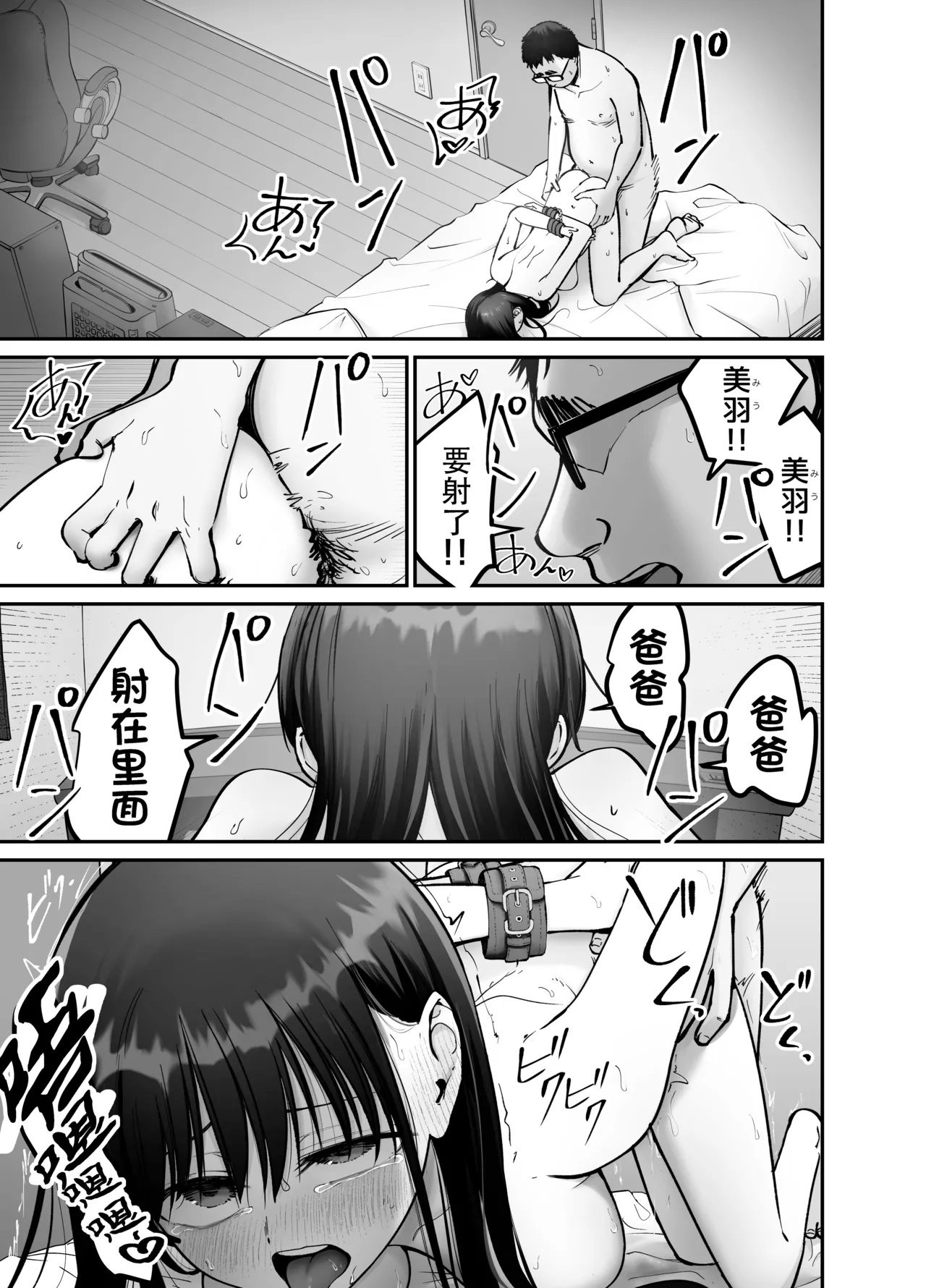 Page 3 of [太郎プロジェクト (俺太郎)] 托卵の娘3（个人机翻）