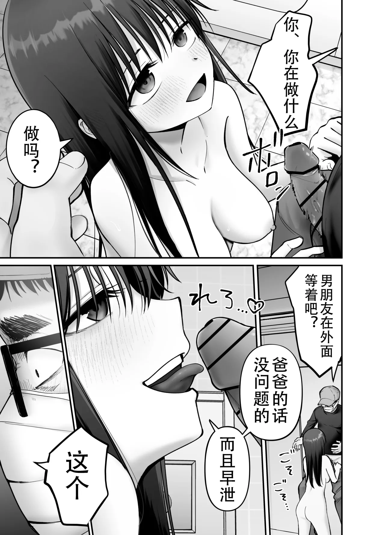 Page 35 of [太郎プロジェクト (俺太郎)] 托卵の娘3（个人机翻）