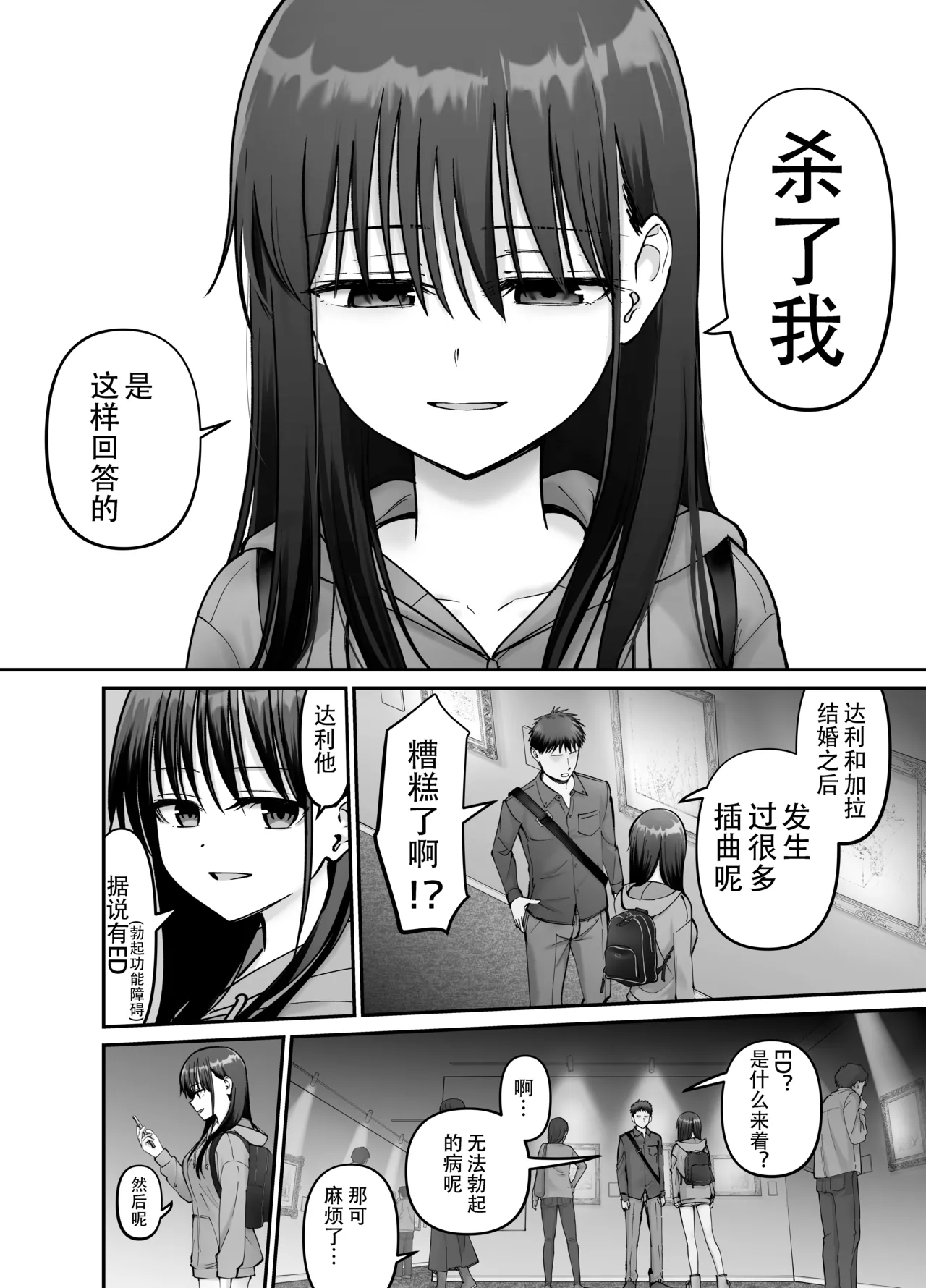 Page 40 of [太郎プロジェクト (俺太郎)] 托卵の娘3（个人机翻）