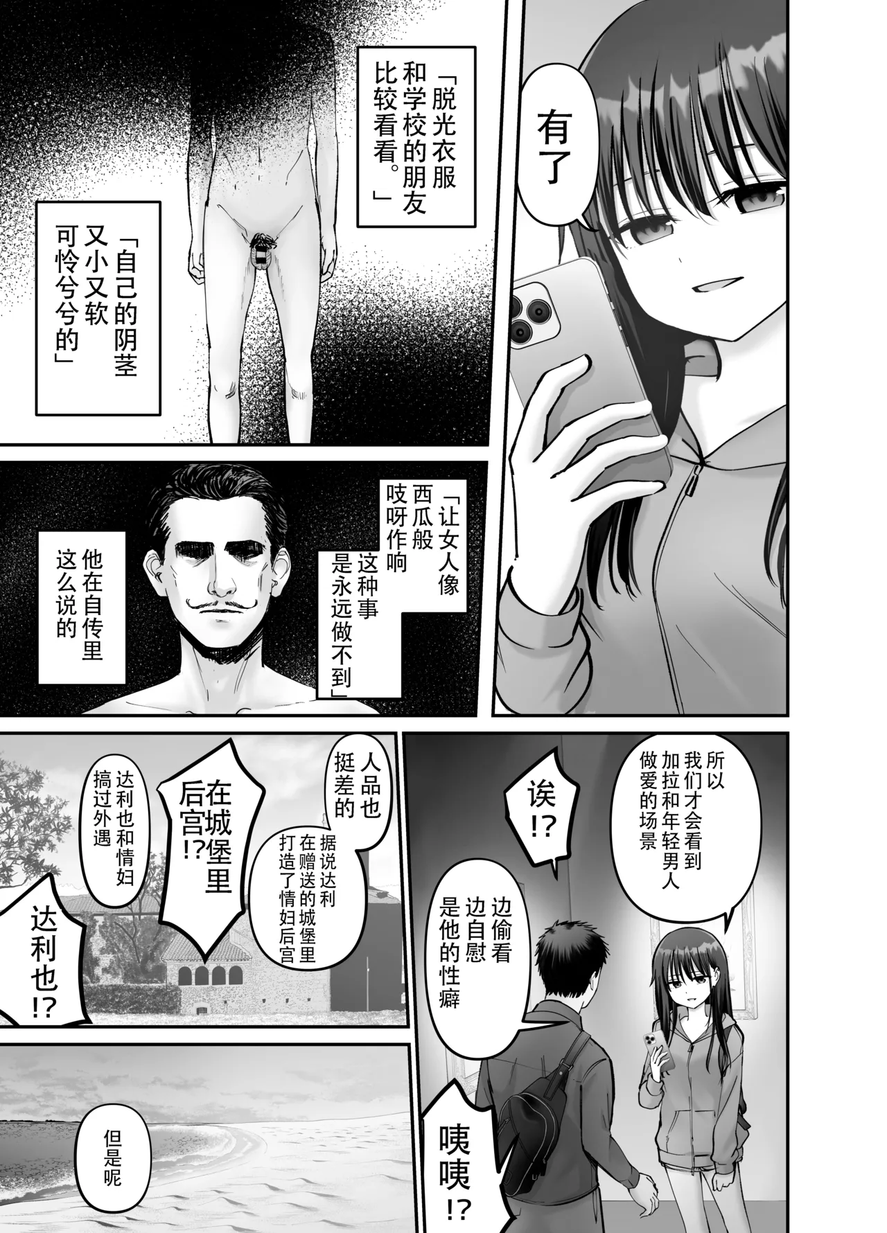Page 41 of [太郎プロジェクト (俺太郎)] 托卵の娘3（个人机翻）