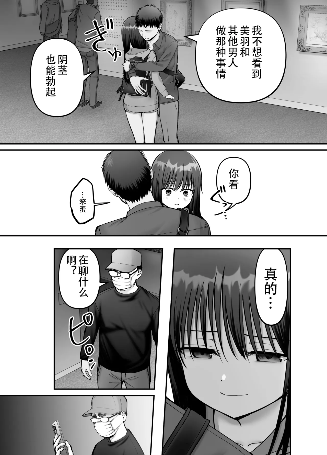 Page 43 of [太郎プロジェクト (俺太郎)] 托卵の娘3（个人机翻）