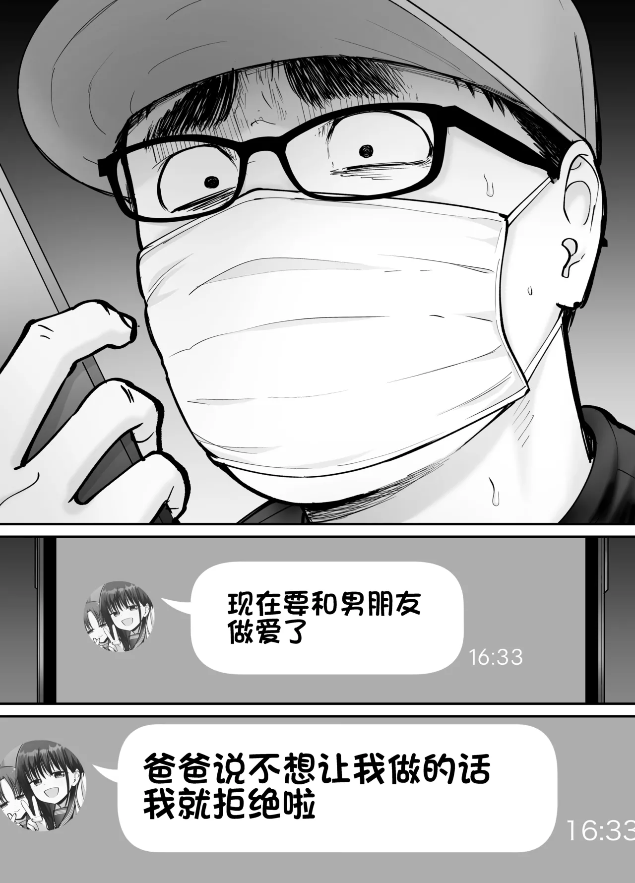 Page 44 of [太郎プロジェクト (俺太郎)] 托卵の娘3（个人机翻）
