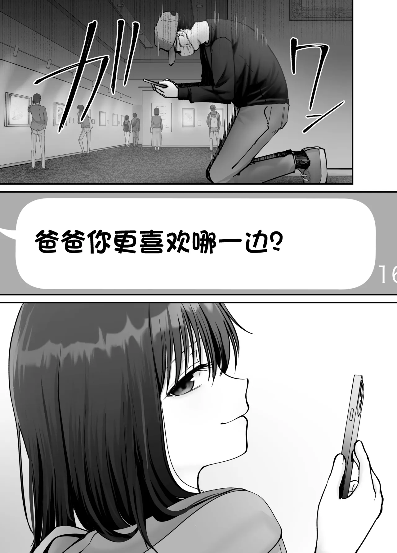 Page 45 of [太郎プロジェクト (俺太郎)] 托卵の娘3（个人机翻）