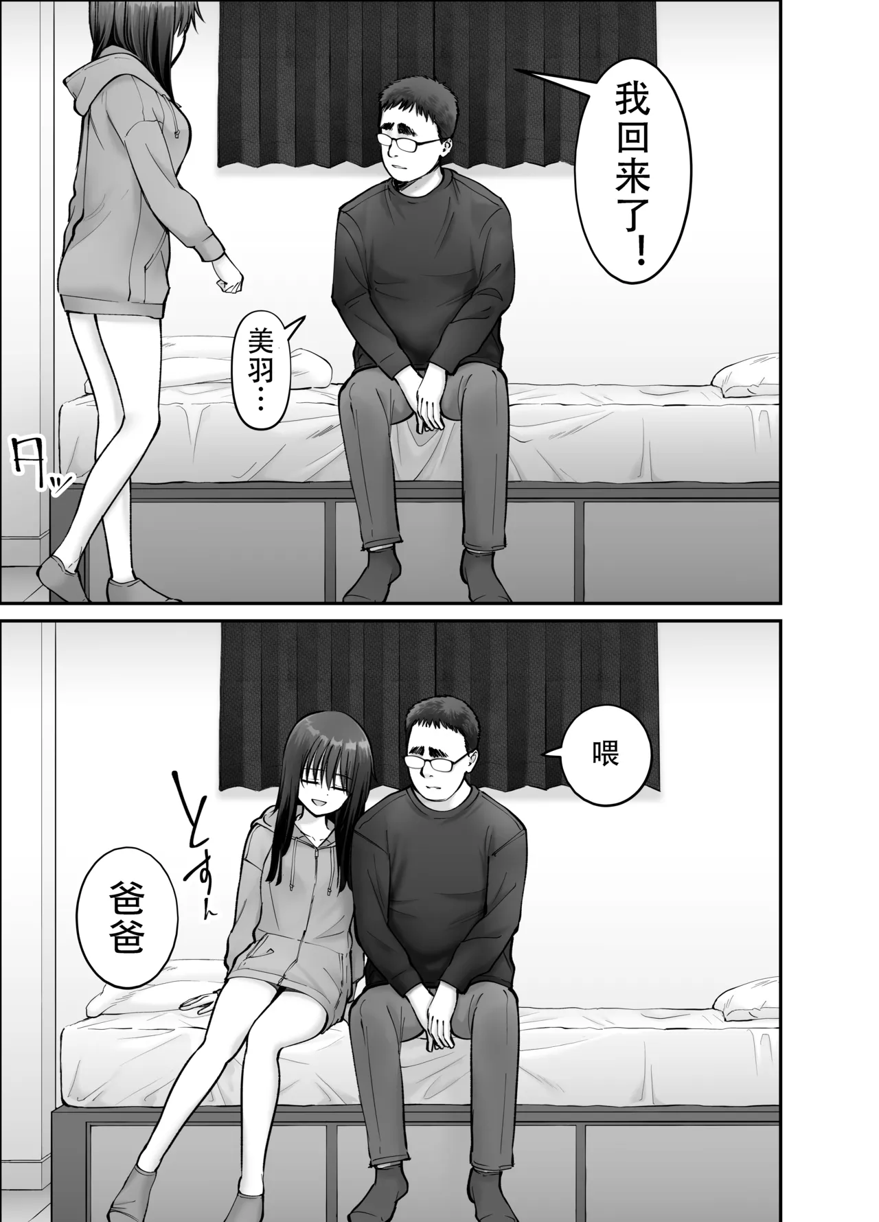 Page 53 of [太郎プロジェクト (俺太郎)] 托卵の娘3（个人机翻）