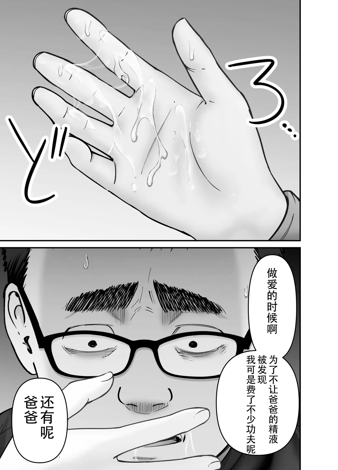 Page 55 of [太郎プロジェクト (俺太郎)] 托卵の娘3（个人机翻）