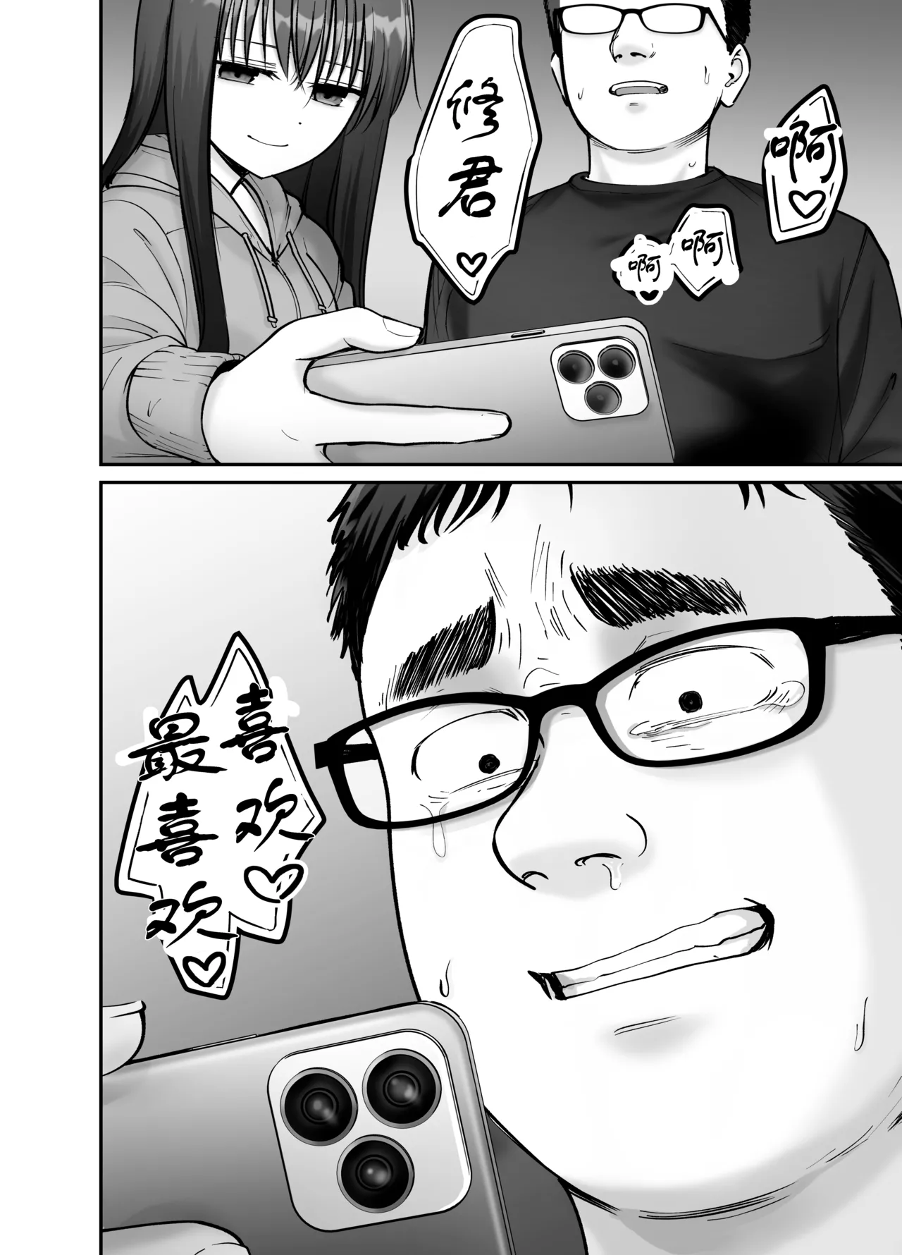 Page 58 of [太郎プロジェクト (俺太郎)] 托卵の娘3（个人机翻）